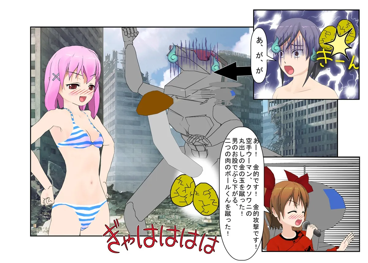 【金的・金的嘲笑】『女超人、急所攻撃怪獣退治！』ヒロピン狙いで怪獣になった男が女超人に金的ばかり狙われてボロ負けしてヒロピンどころではなくなる話 - 4ページ