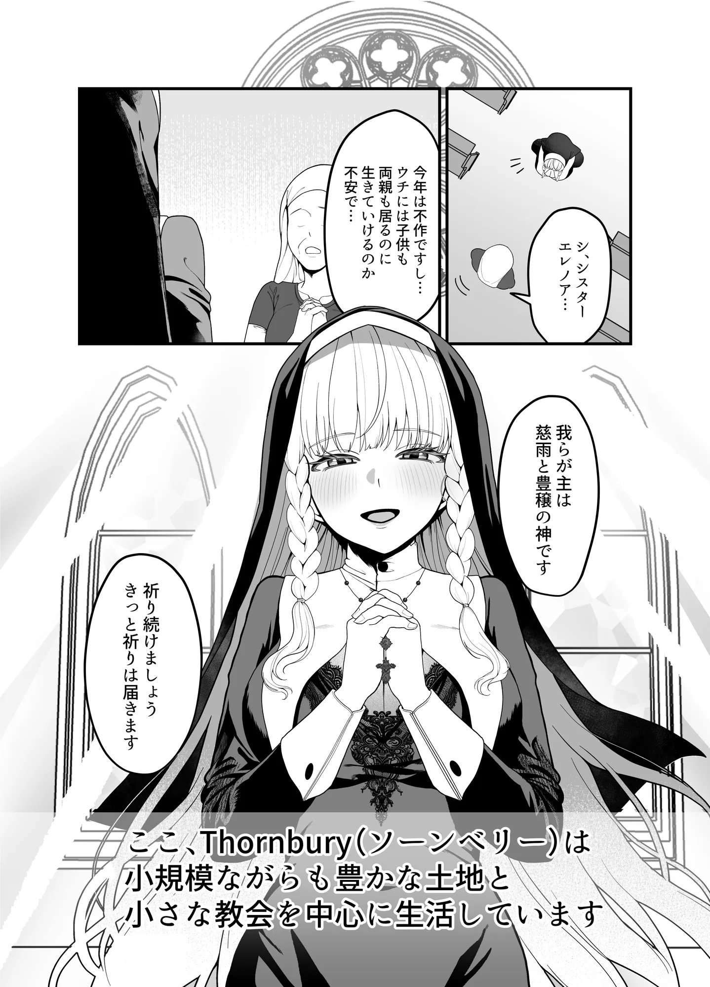 旧聖女 - 2ページ