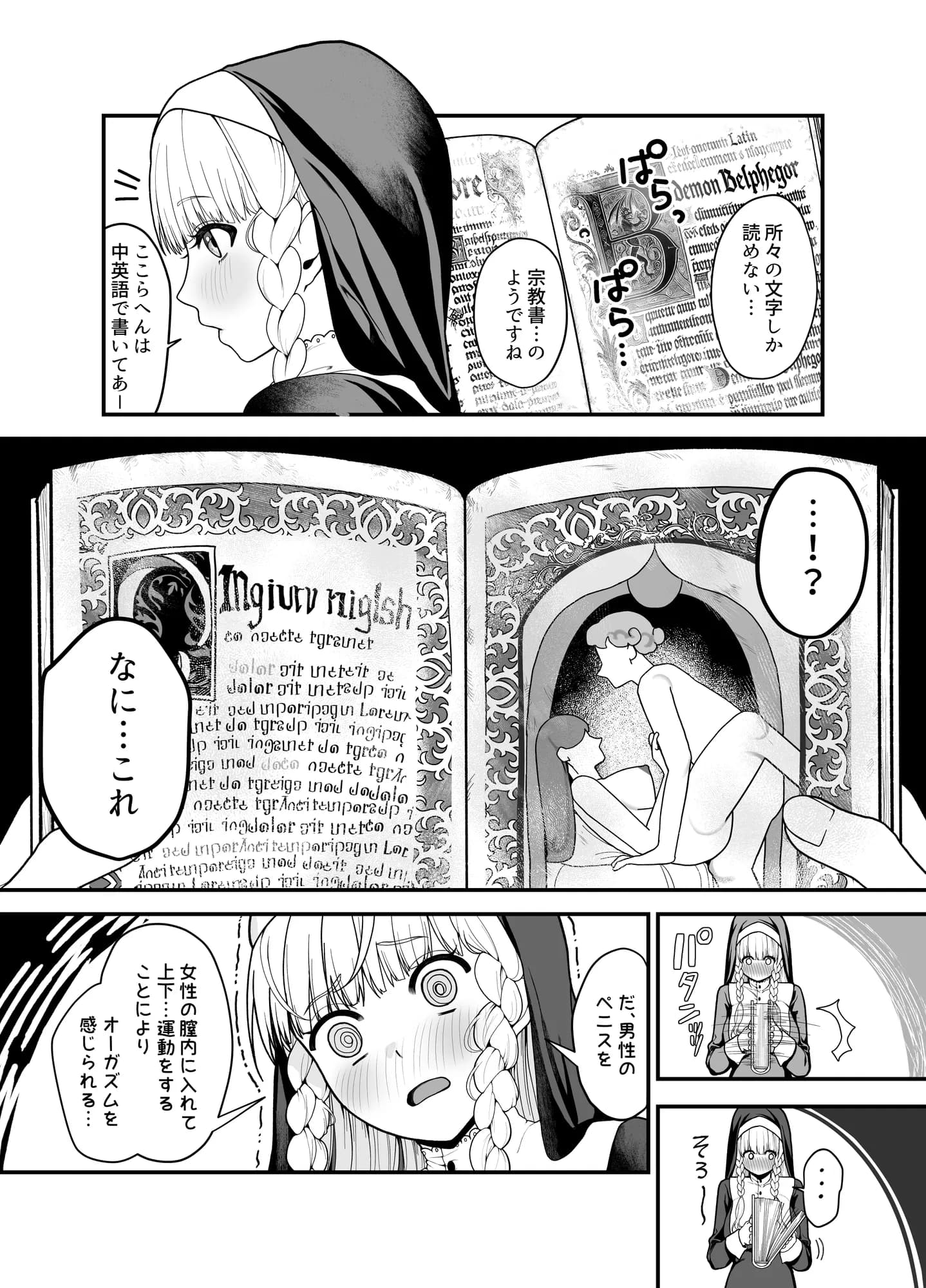 旧聖女 - 4ページ