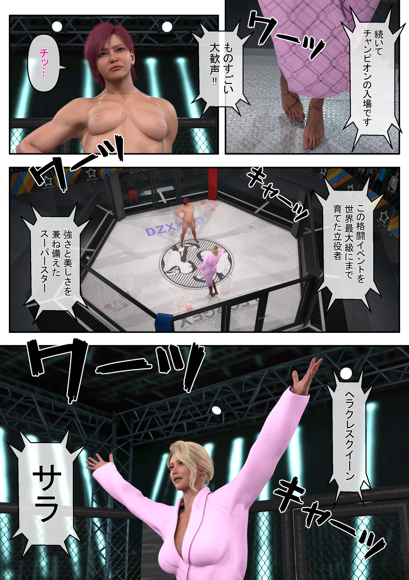 フタナリファイター・サラ - 4ページ