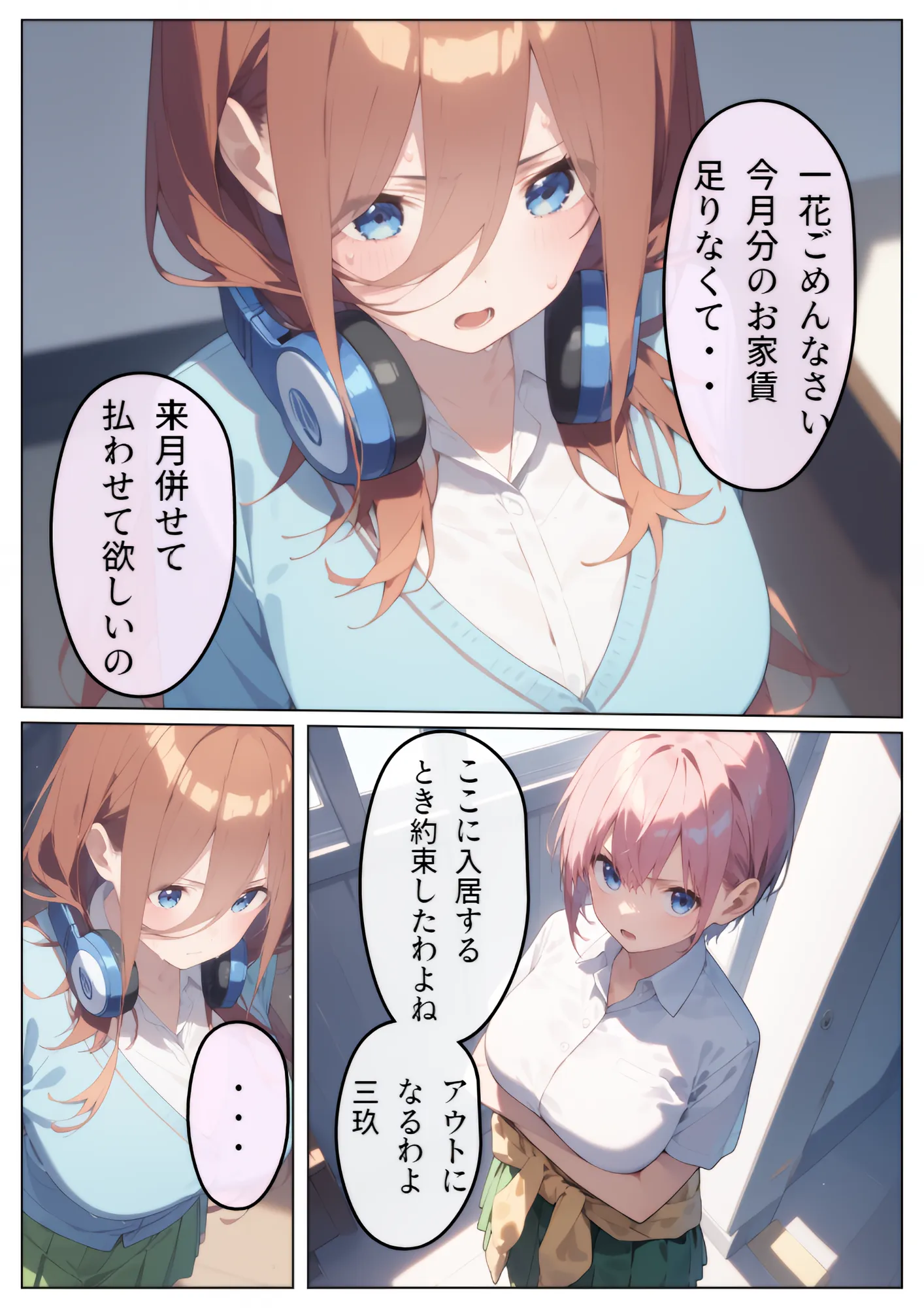 百発百中の孕ませ師【中野三〇編】 - 1ページ