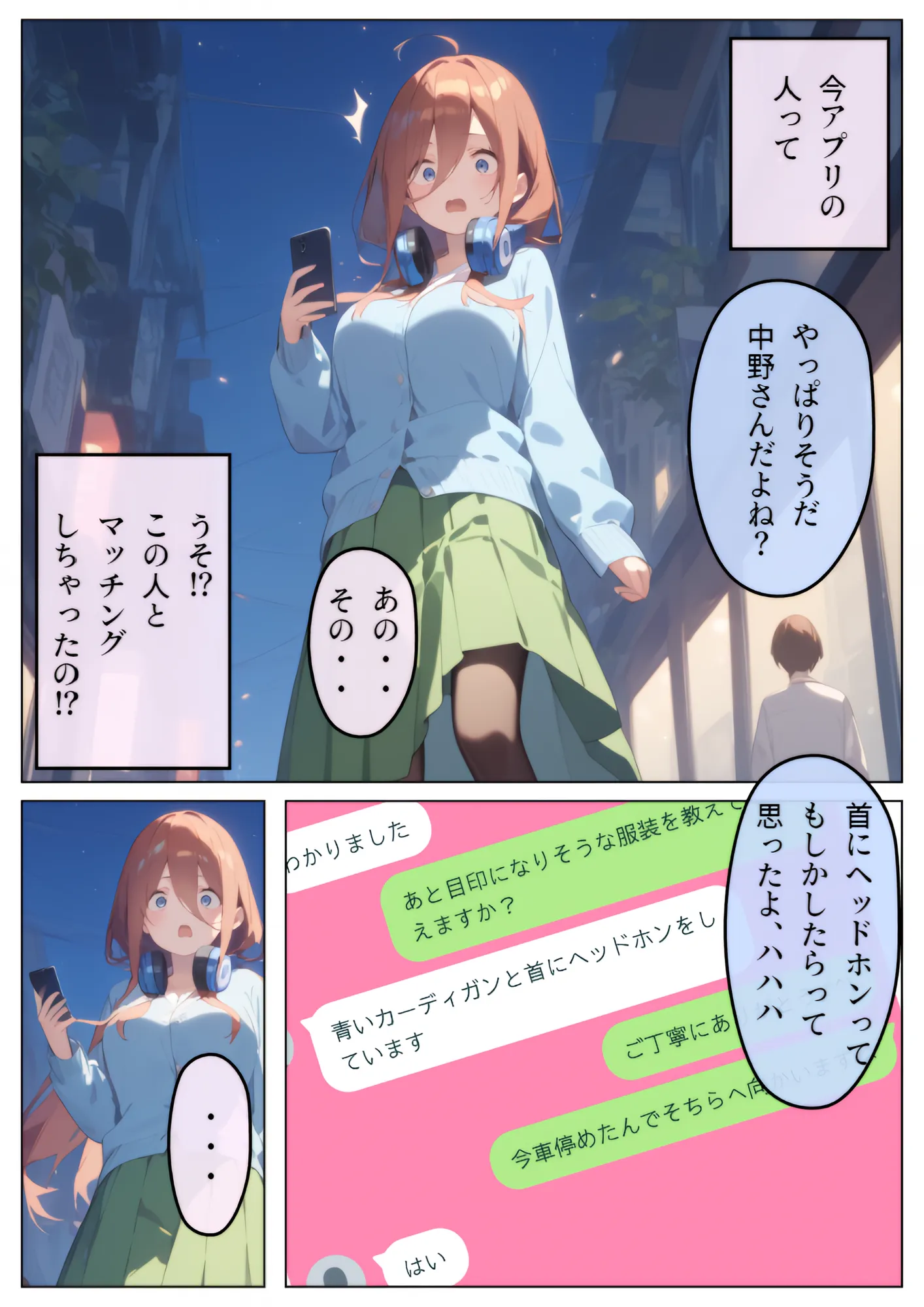 百発百中の孕ませ師【中野三〇編】 - 9ページ