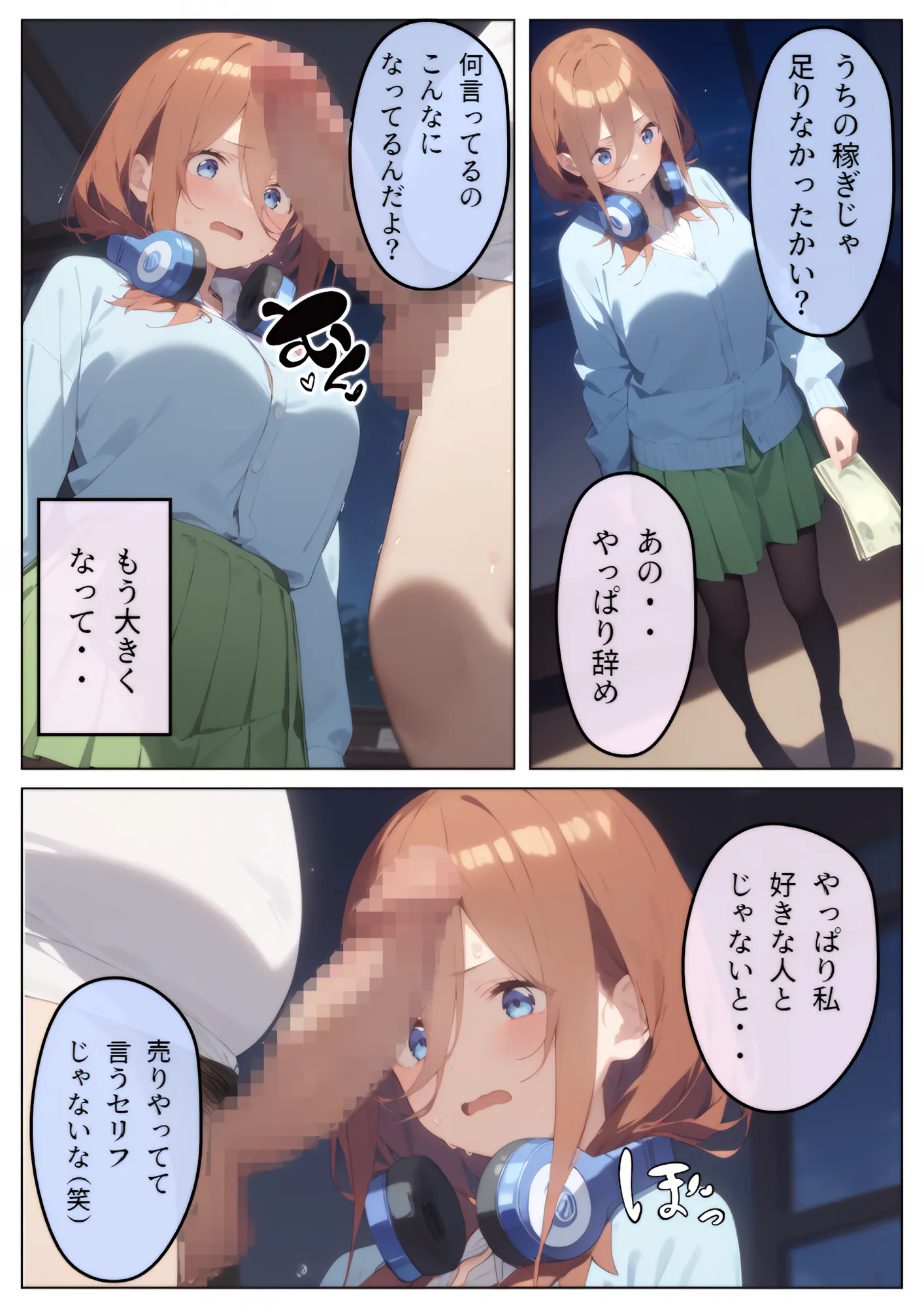 百発百中の孕ませ師【中野三〇編】 - 11ページ