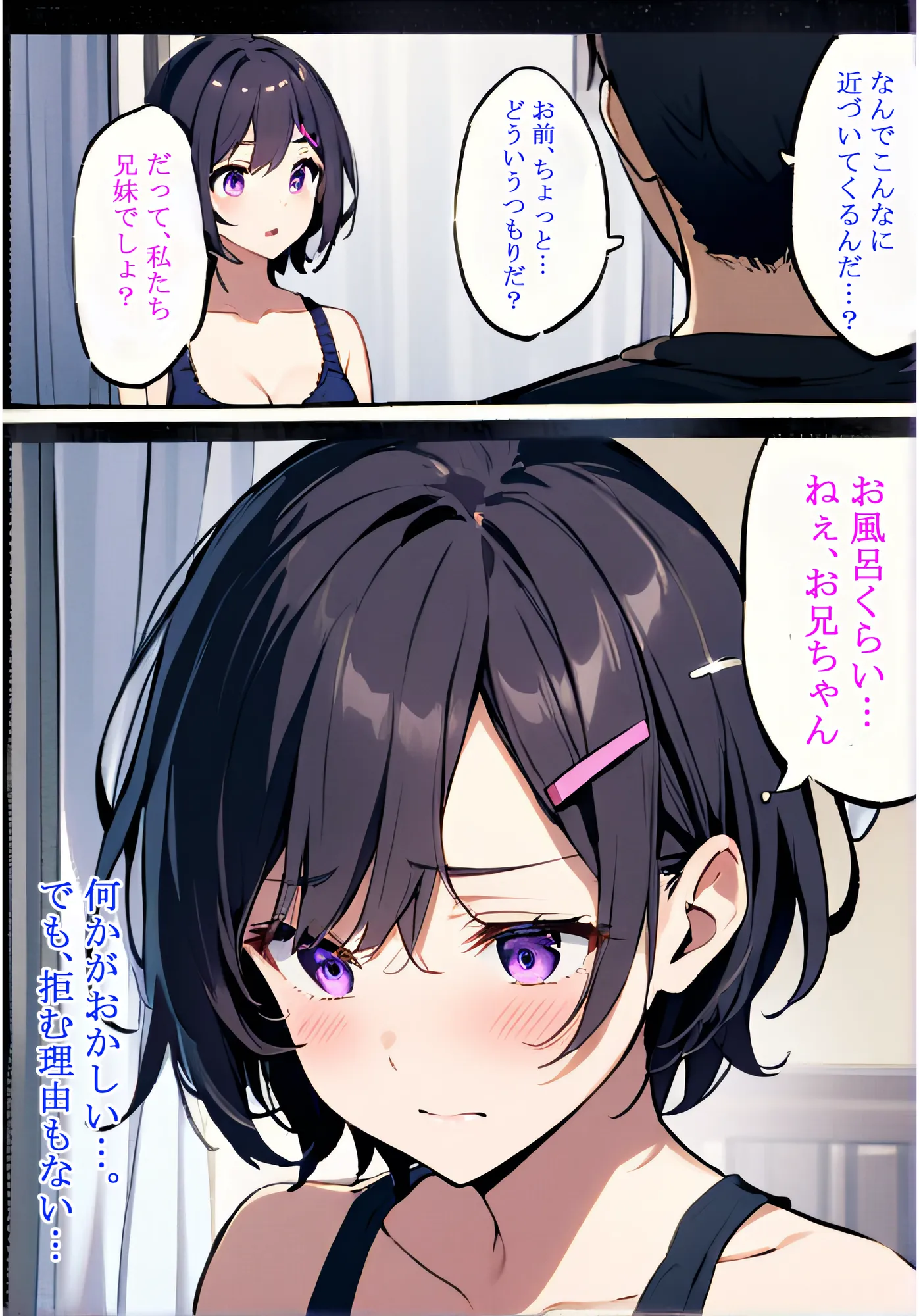 無防備な妹が恥じらいながらお風呂に誘ってきた！ - 4ページ