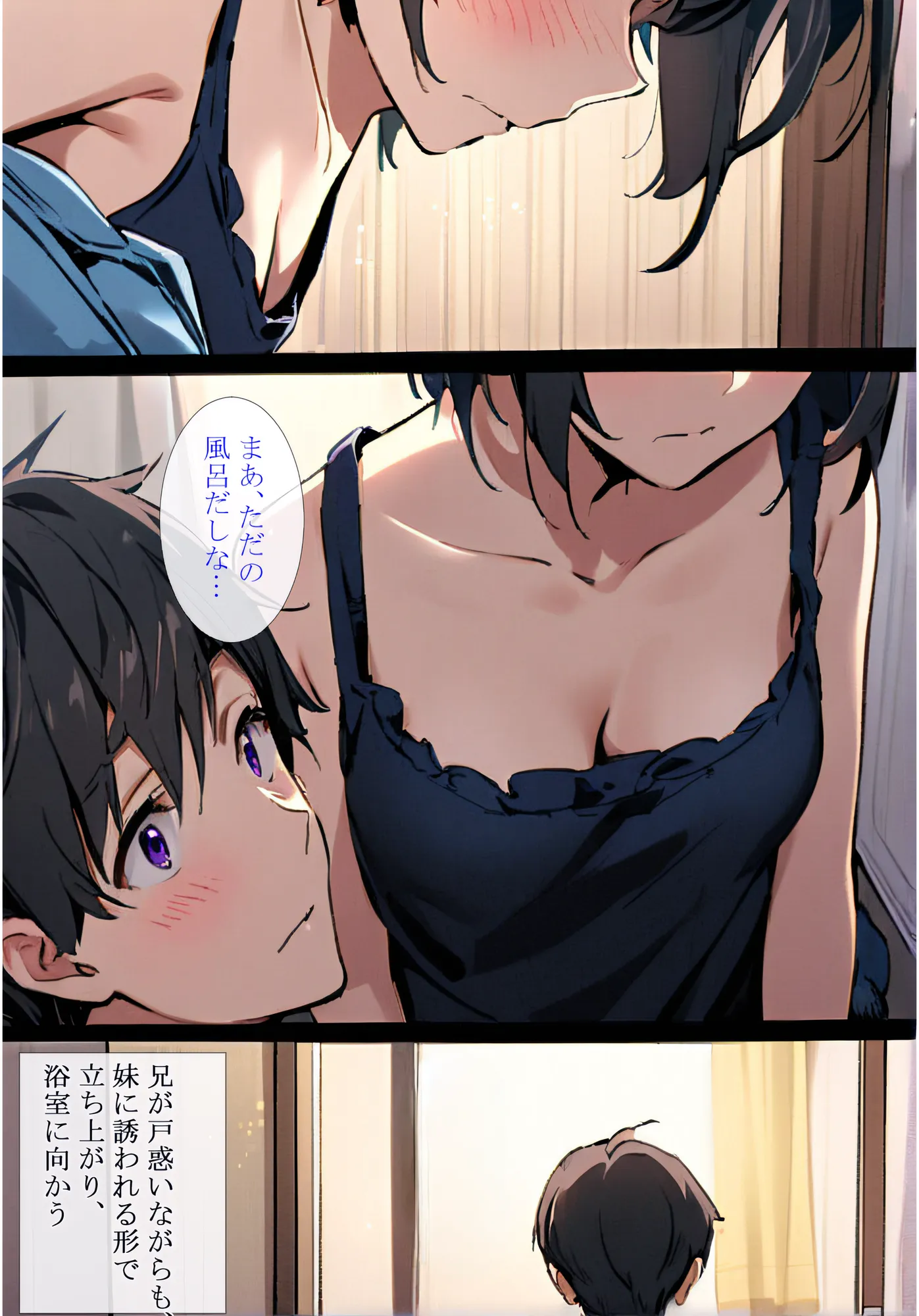 無防備な妹が恥じらいながらお風呂に誘ってきた！ - 5ページ