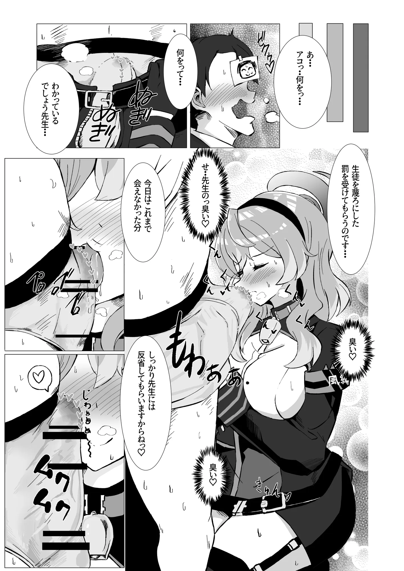 アコちゃんに怒られながら - 1ページ