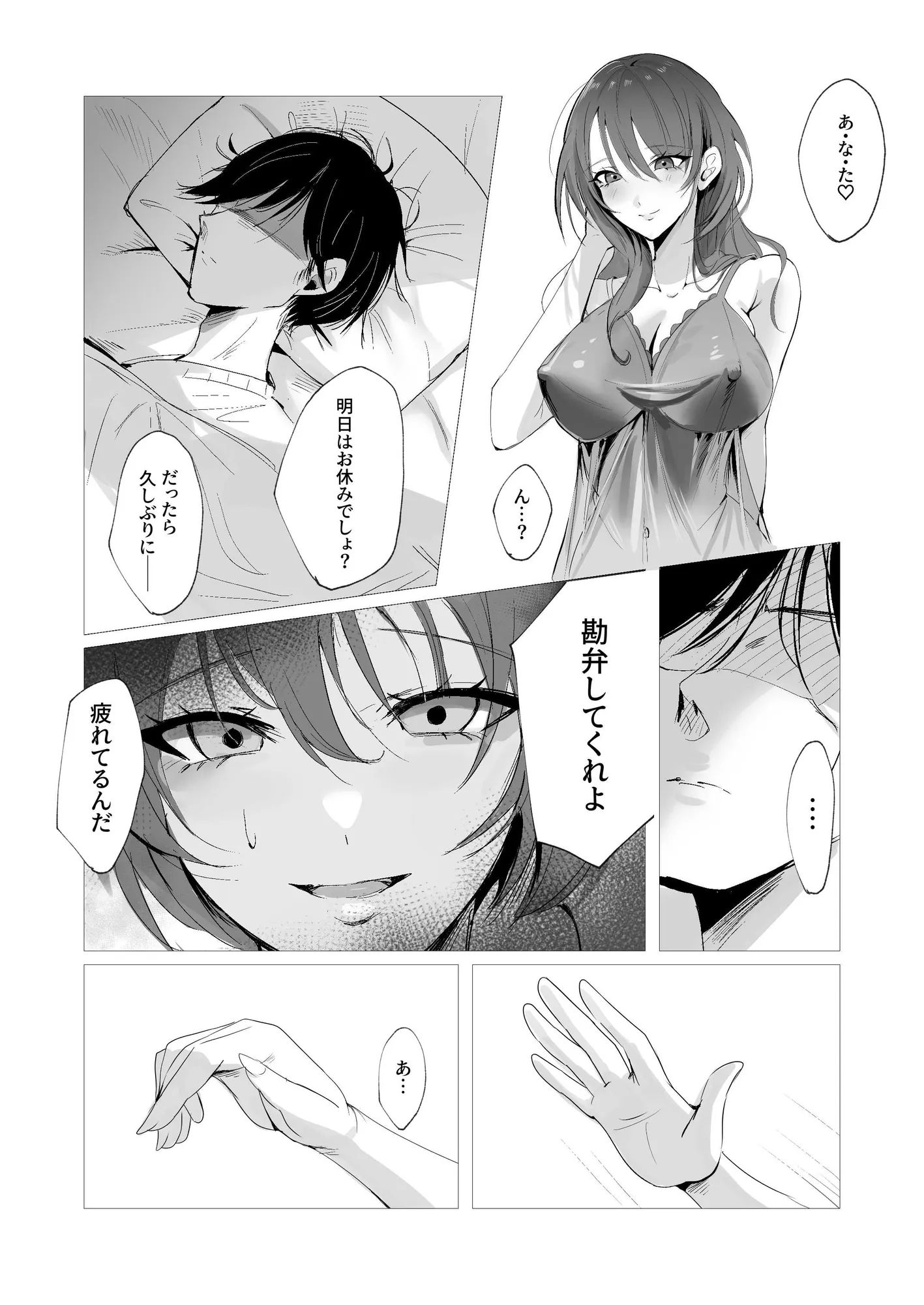 セックスレス人妻上司の肉欲解放NTR - 2ページ