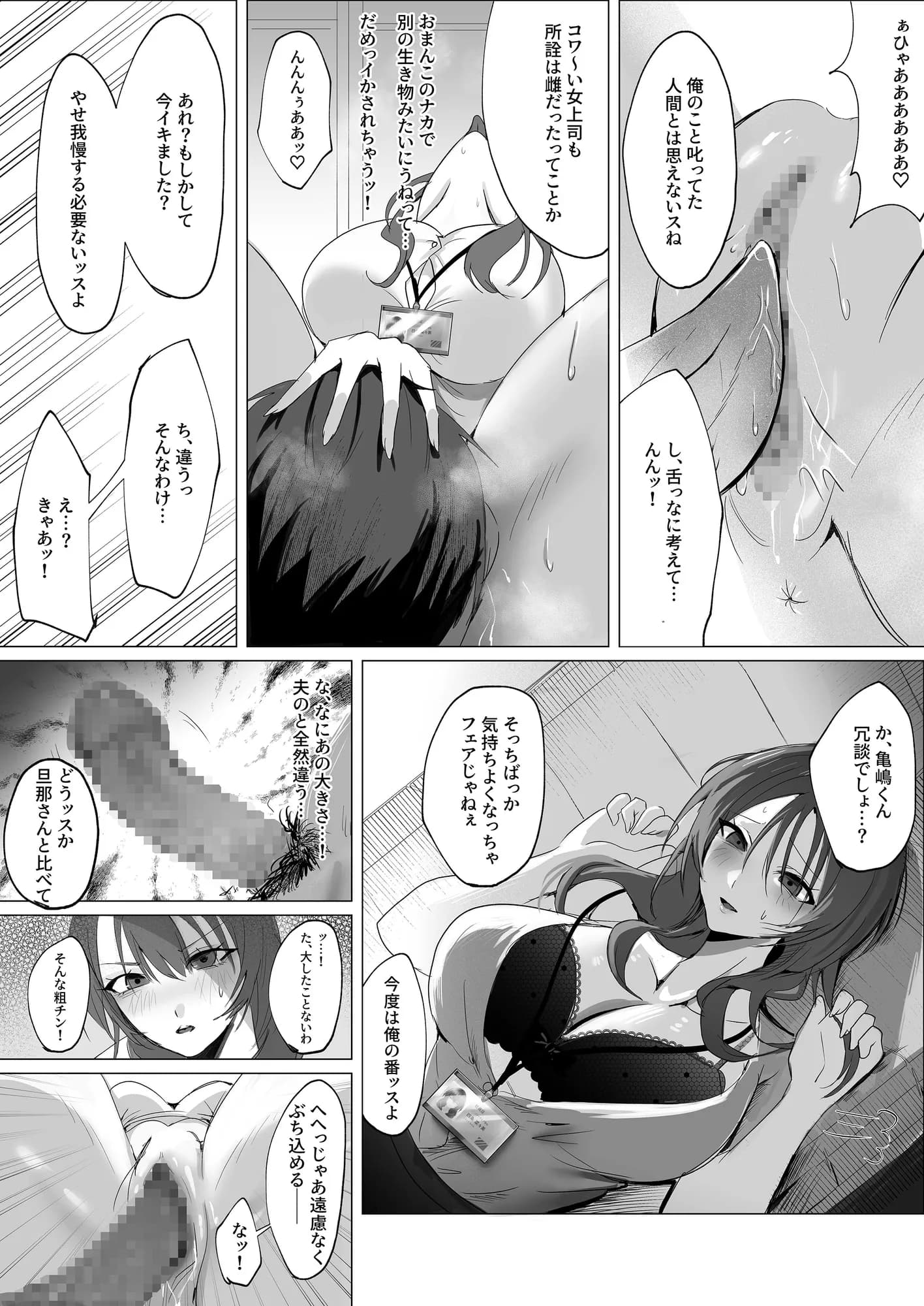 セックスレス人妻上司の肉欲解放NTR - 11ページ
