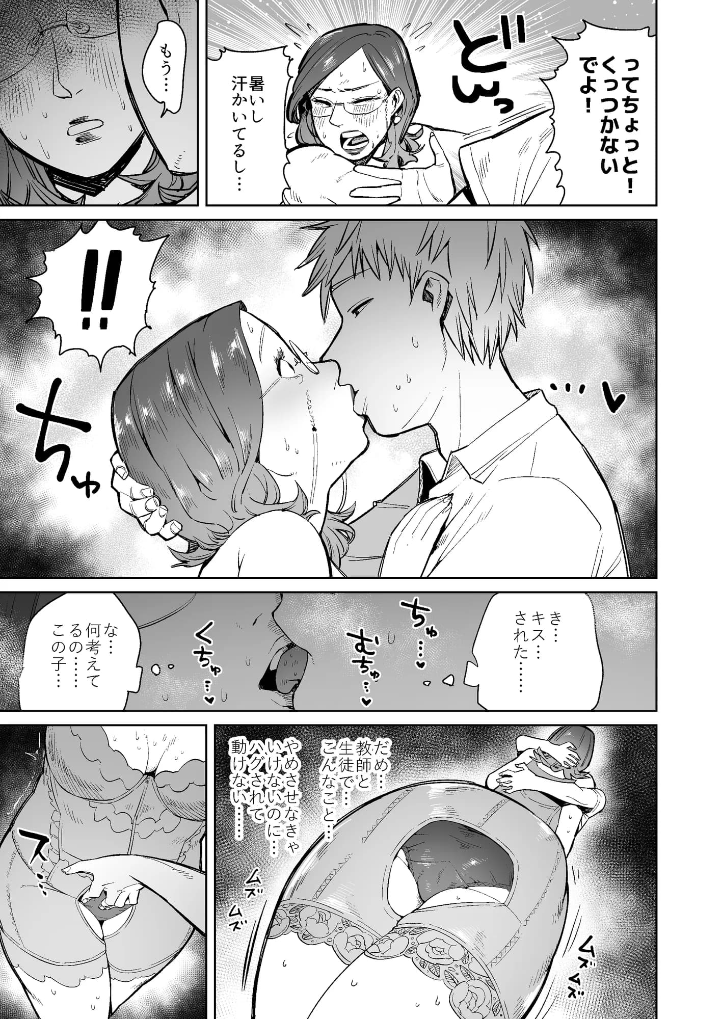 生徒の巨根にメス顔を晒す補正下着の女教師 - 3ページ