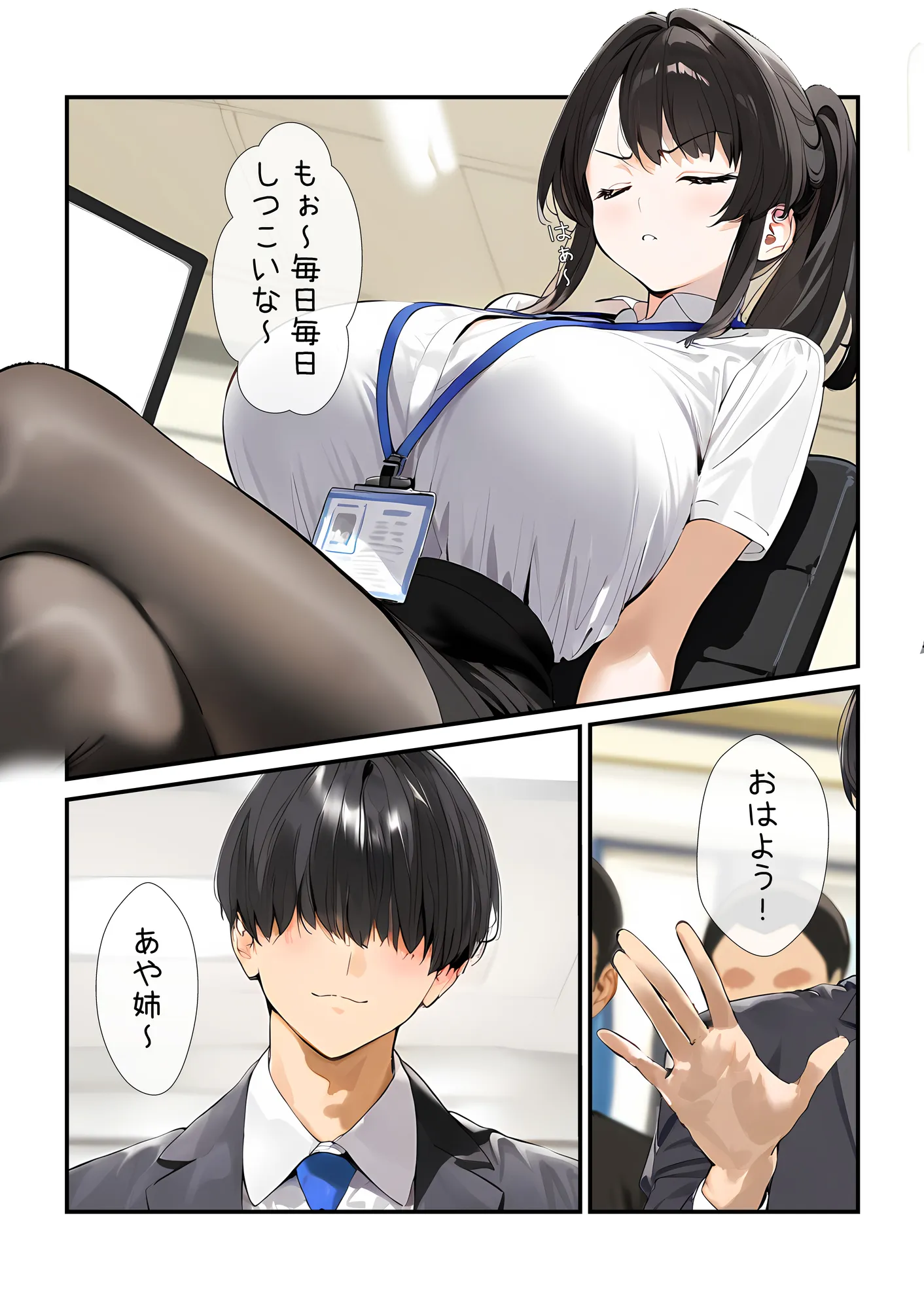 幼馴染のお姉ちゃんは会社の上司で僕の恋人！ チャラ男にお持ち帰り編 - 5ページ