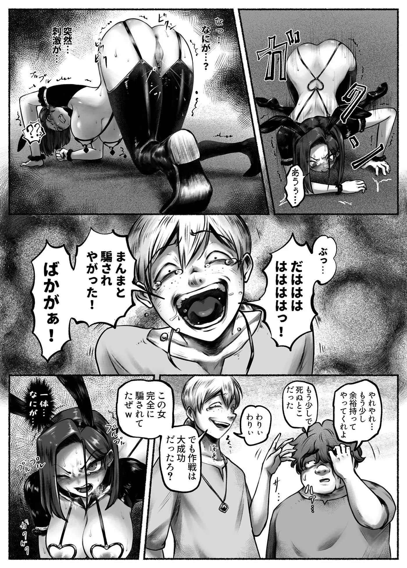 汚辱 第二話 終わらない快楽地獄 - 7ページ