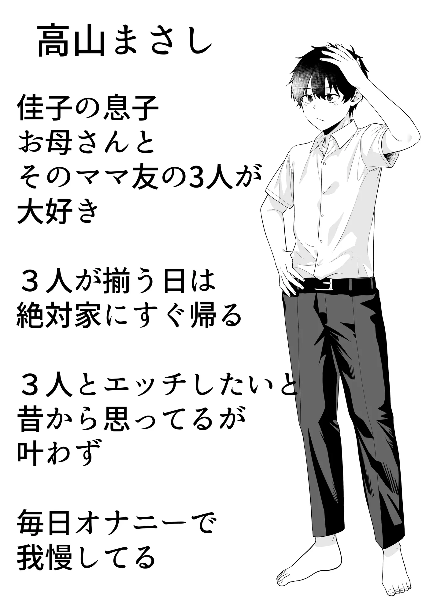 ママ友ハーレム2〜生中ドスケベ温泉旅行編〜 - 6ページ