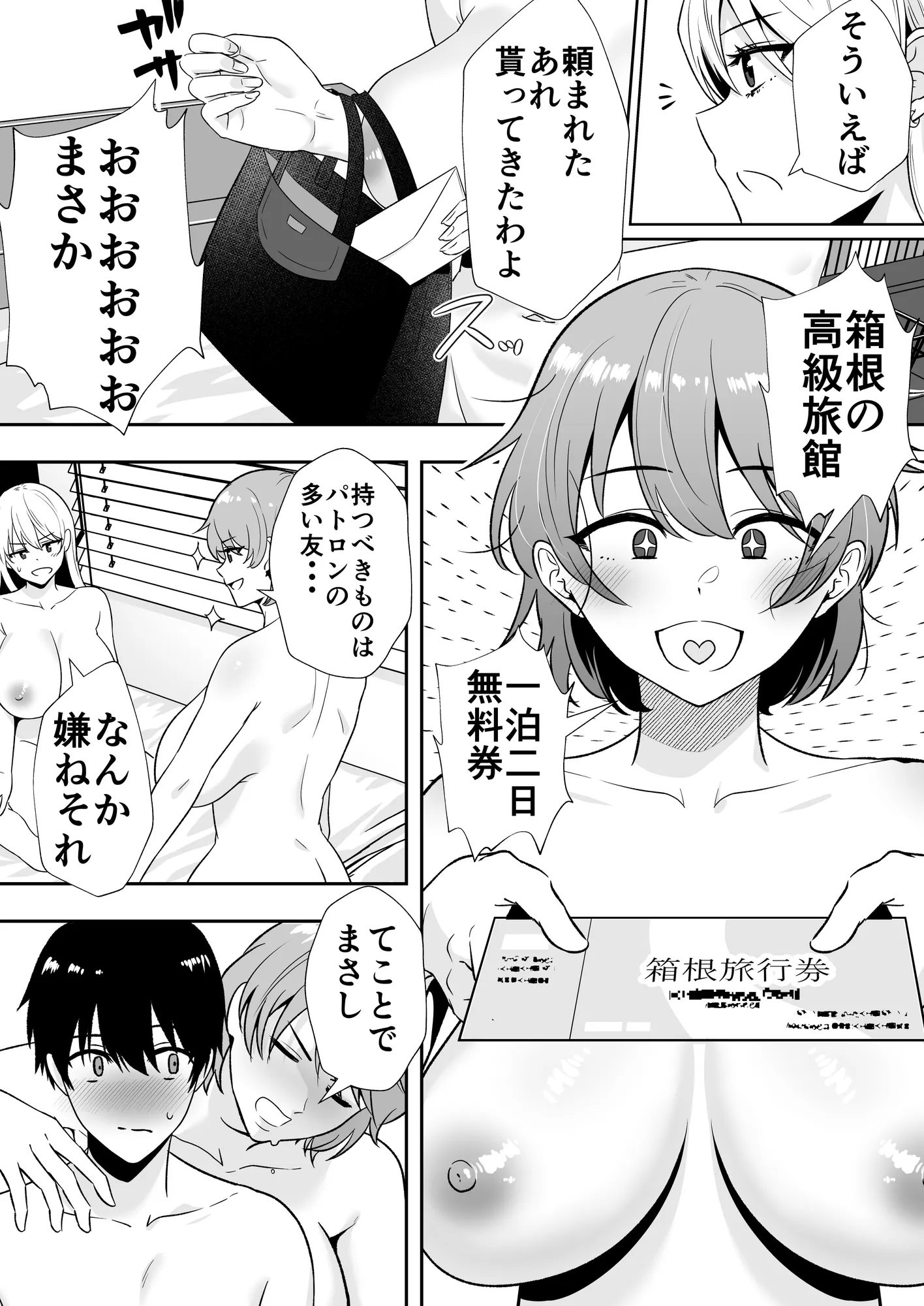 ママ友ハーレム2〜生中ドスケベ温泉旅行編〜 - 14ページ