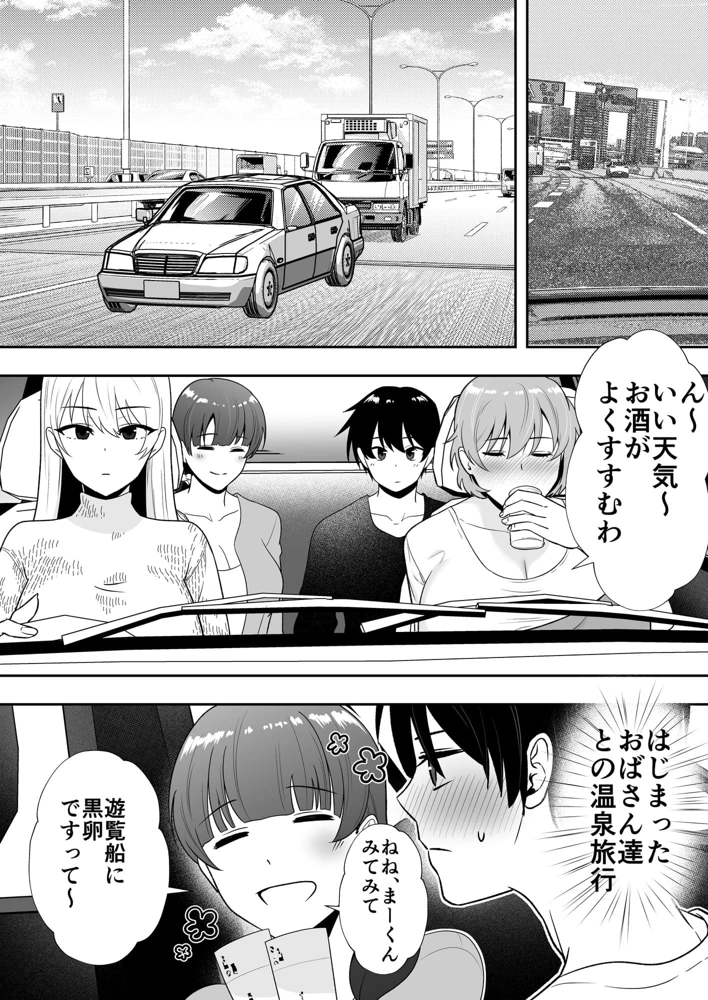 ママ友ハーレム2〜生中ドスケベ温泉旅行編〜 - 16ページ