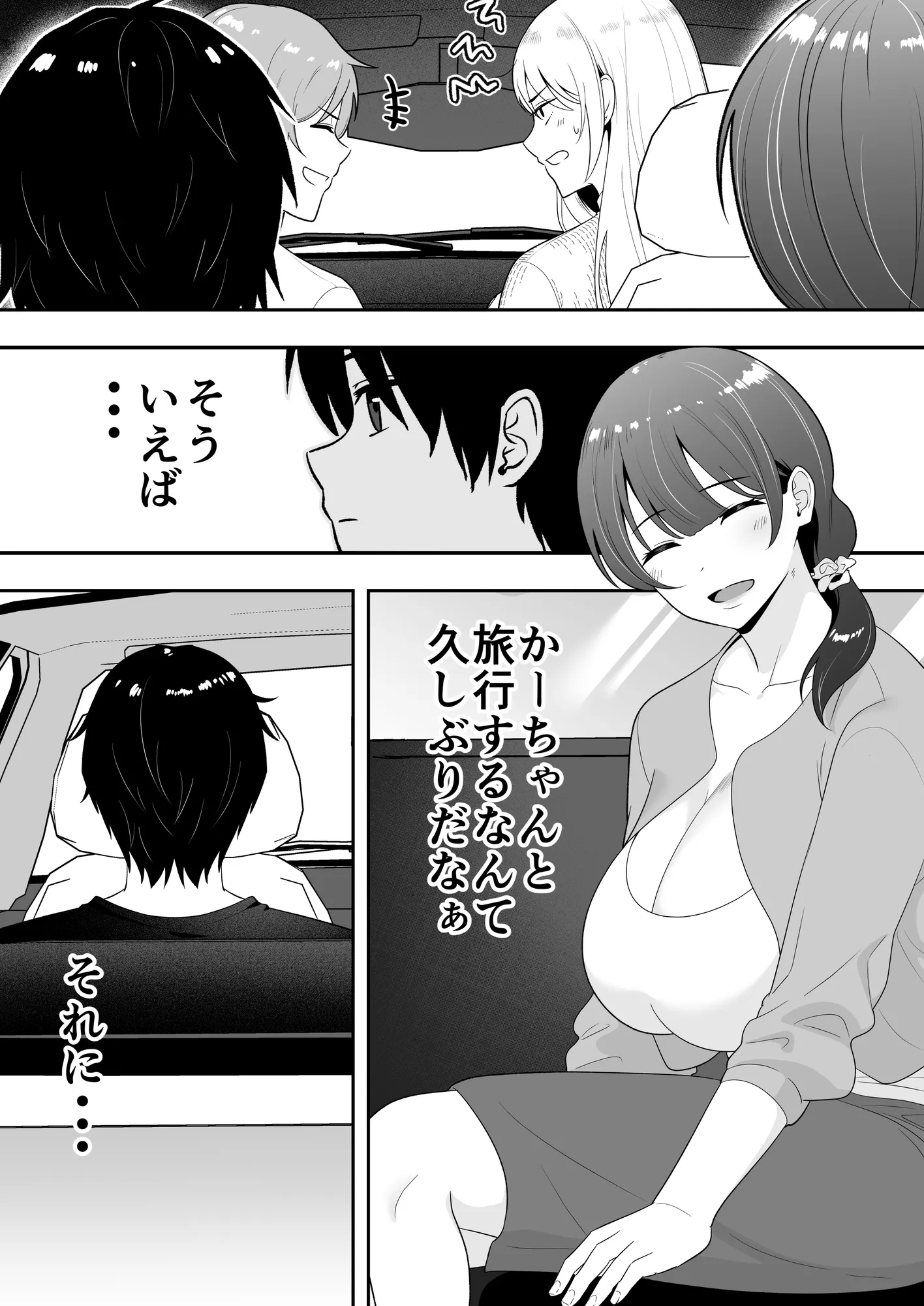 ママ友ハーレム2〜生中ドスケベ温泉旅行編〜 - 18ページ