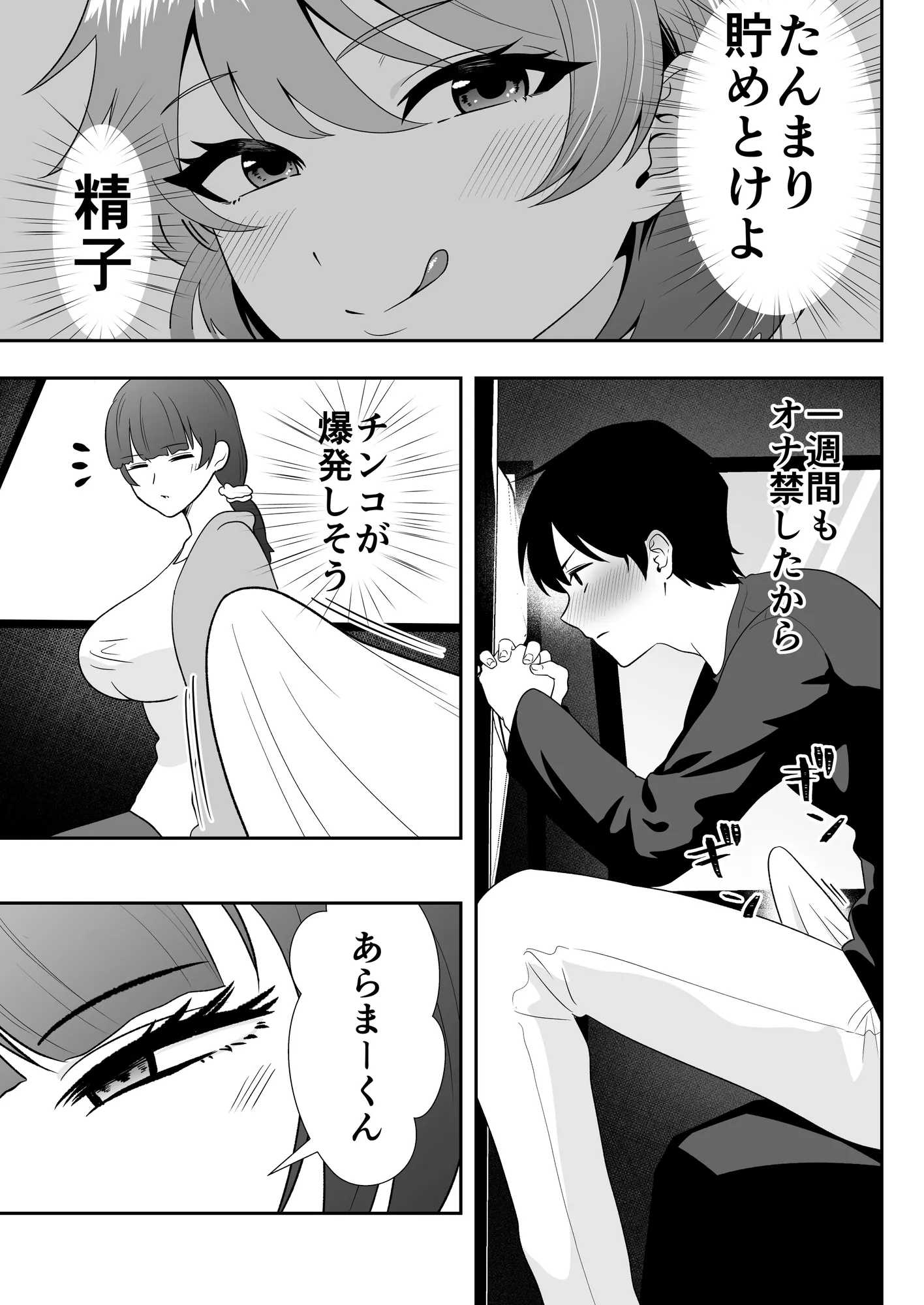 ママ友ハーレム2〜生中ドスケベ温泉旅行編〜 - 19ページ