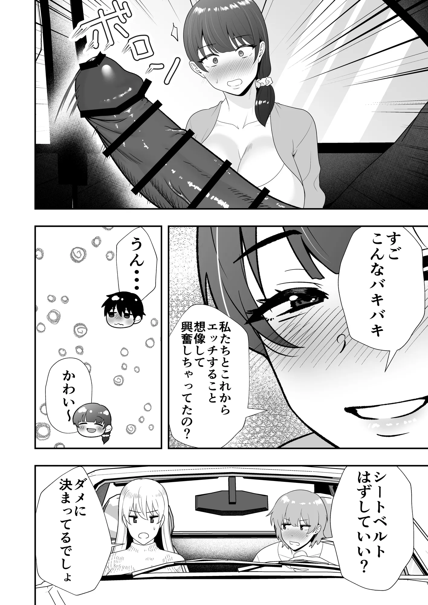 ママ友ハーレム2〜生中ドスケベ温泉旅行編〜 - 22ページ