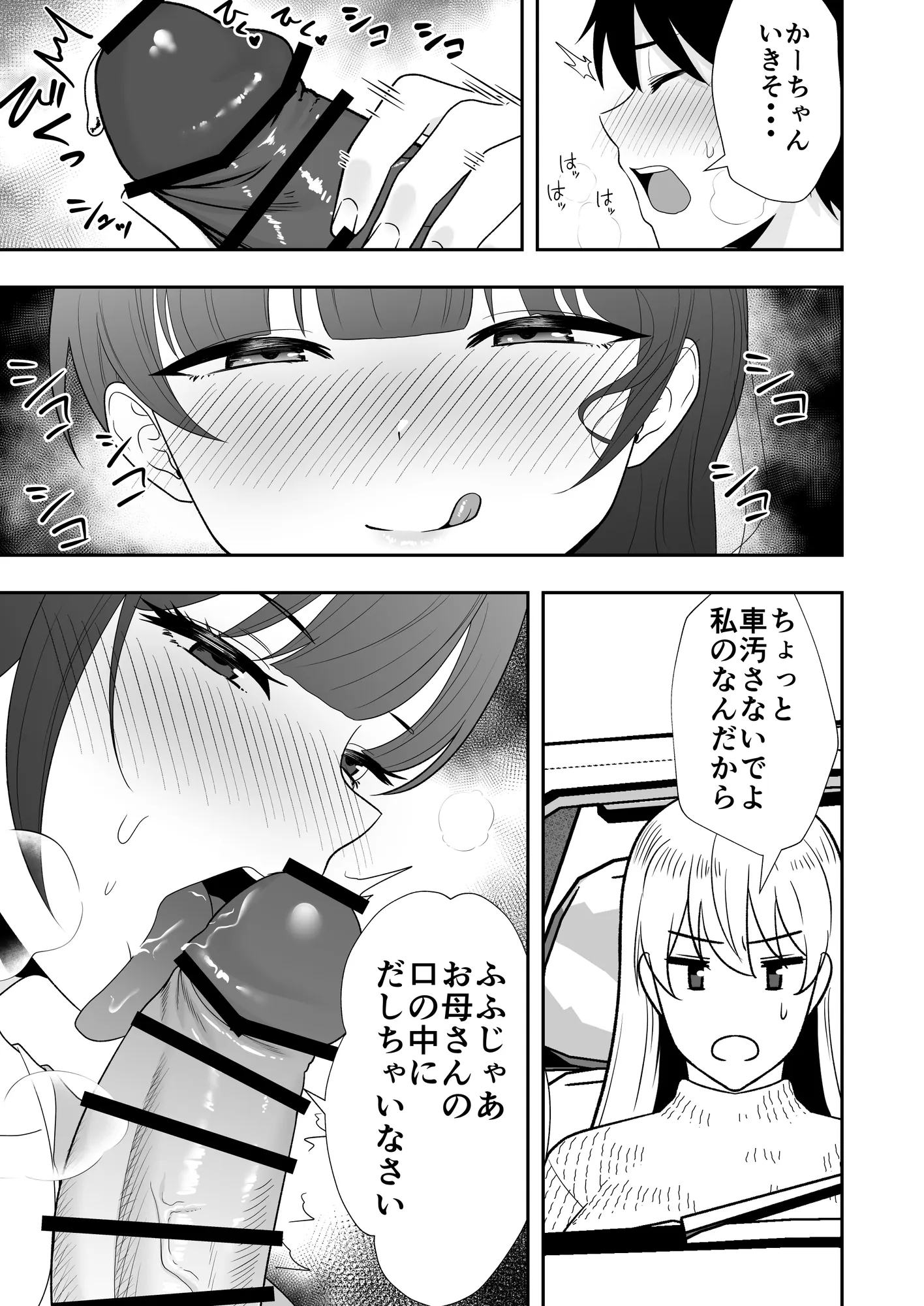 ママ友ハーレム2〜生中ドスケベ温泉旅行編〜 - 25ページ