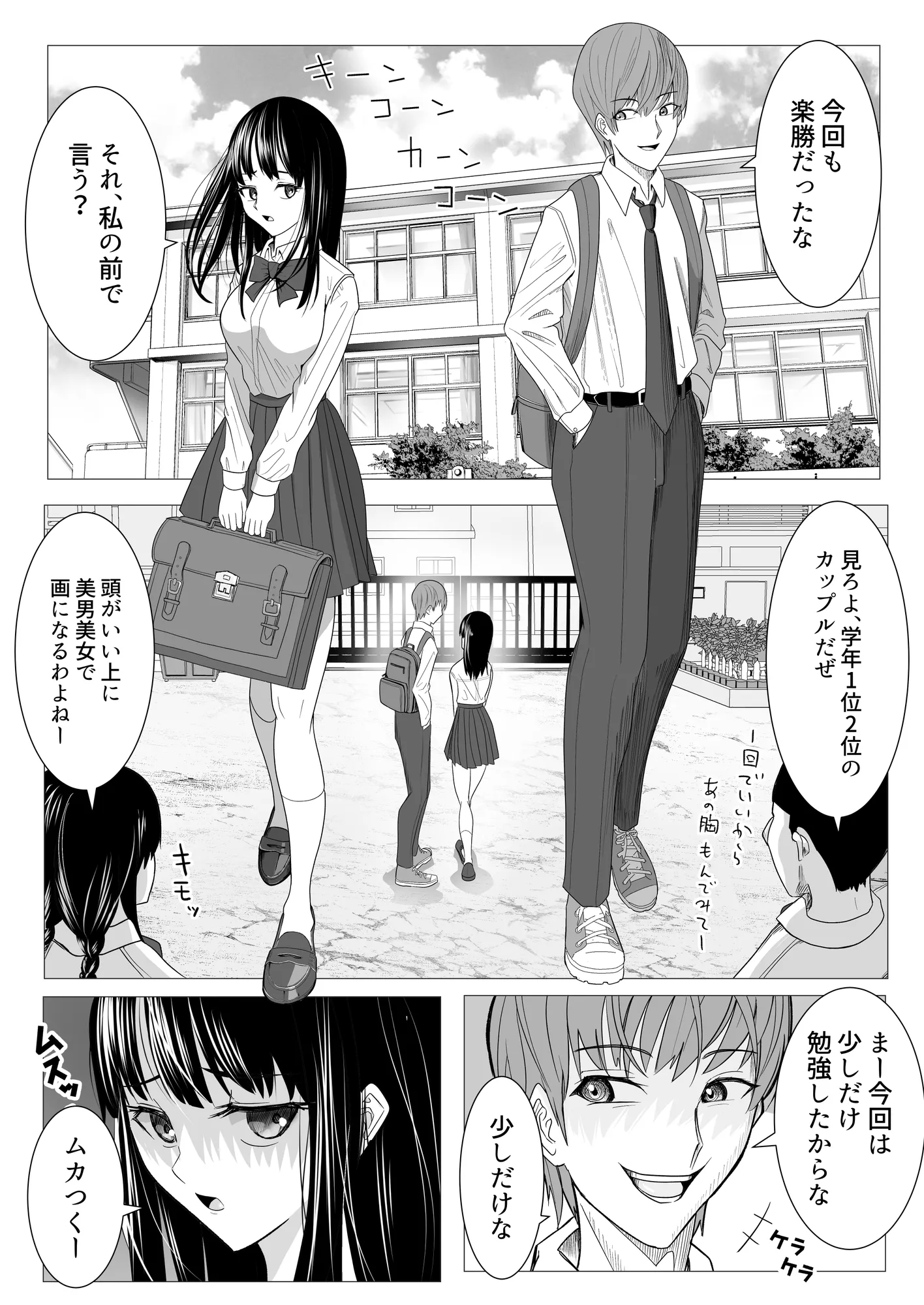 俺の万引きを許してもらうために、大事な彼女が目の前で犯●れた話 - 3ページ