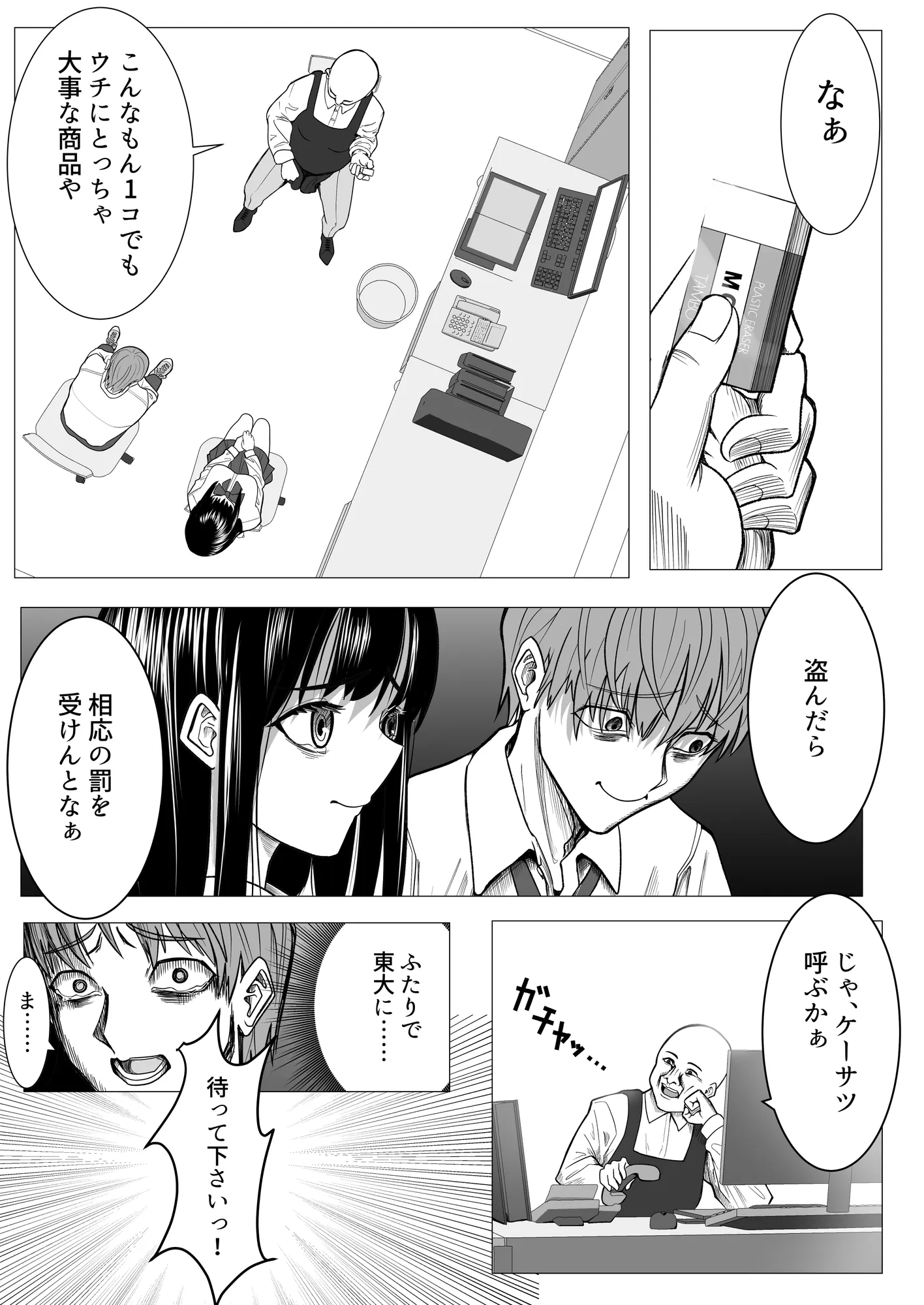 俺の万引きを許してもらうために、大事な彼女が目の前で犯●れた話 - 9ページ