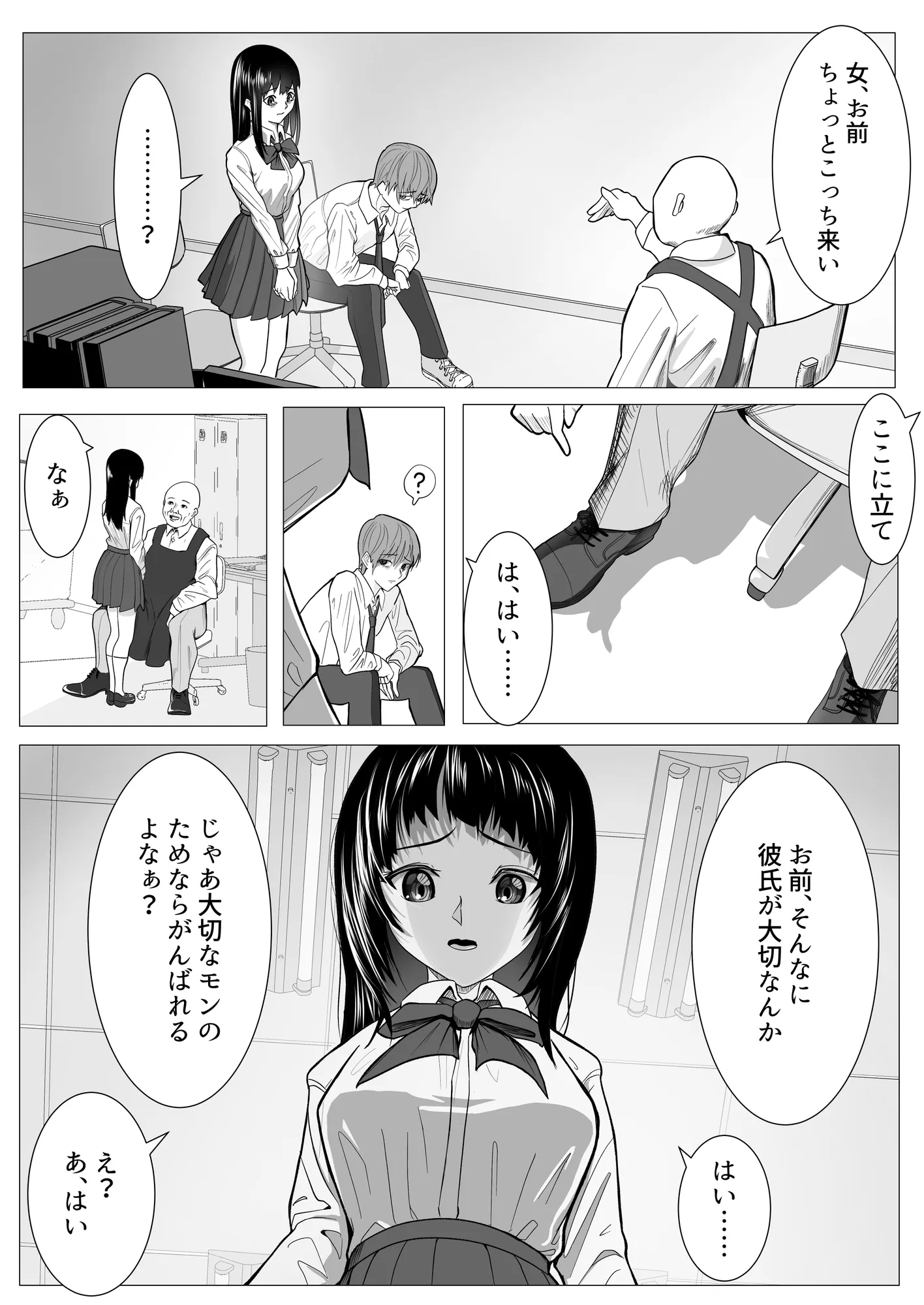 俺の万引きを許してもらうために、大事な彼女が目の前で犯●れた話 - 11ページ