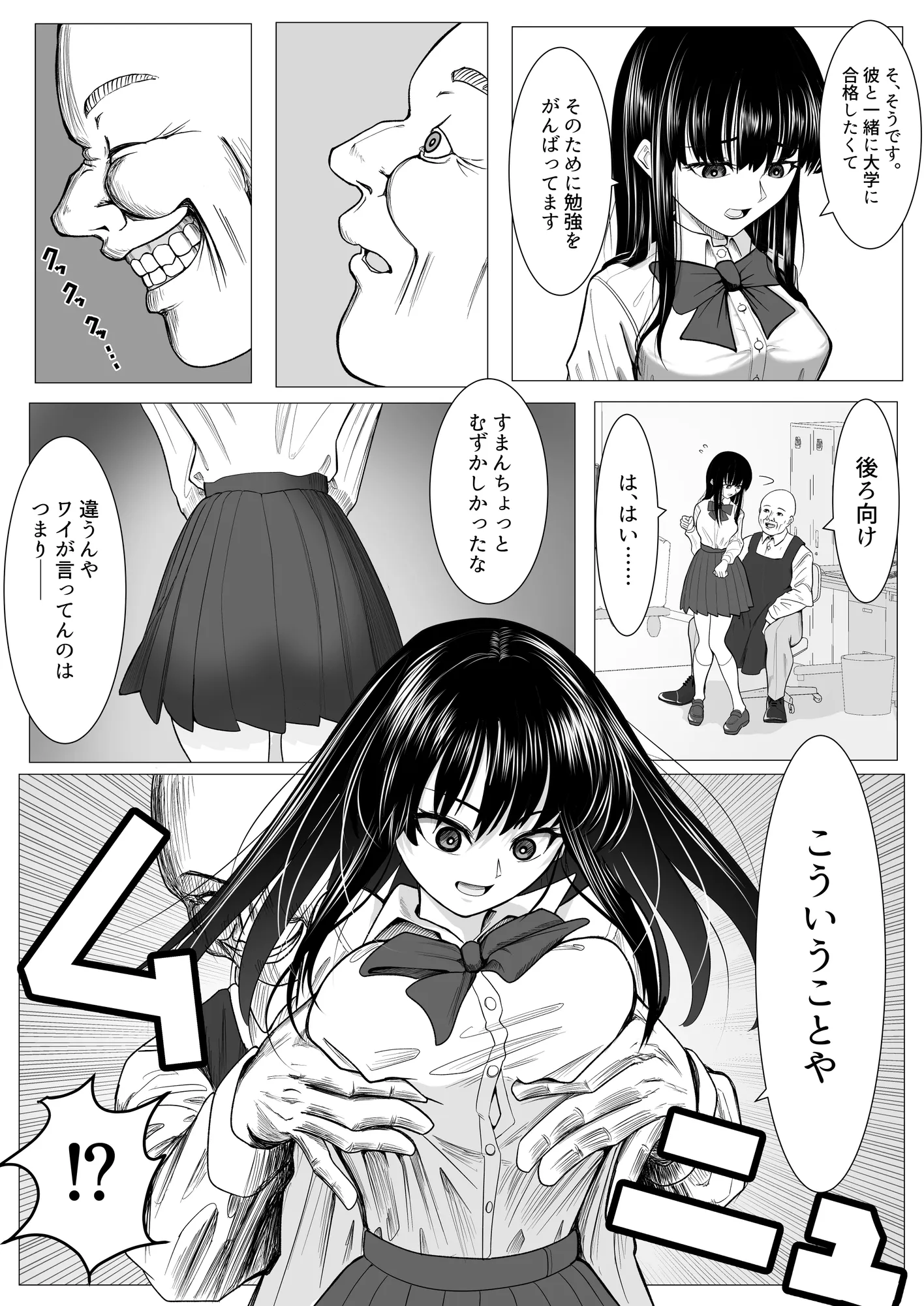 俺の万引きを許してもらうために、大事な彼女が目の前で犯●れた話 - 12ページ