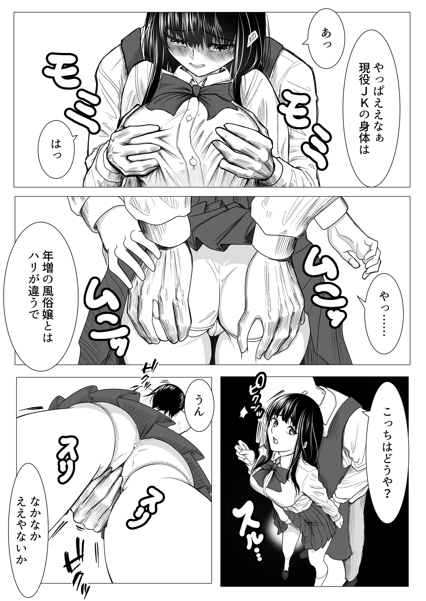 俺の万引きを許してもらうために、大事な彼女が目の前で犯●れた話 - 16ページ