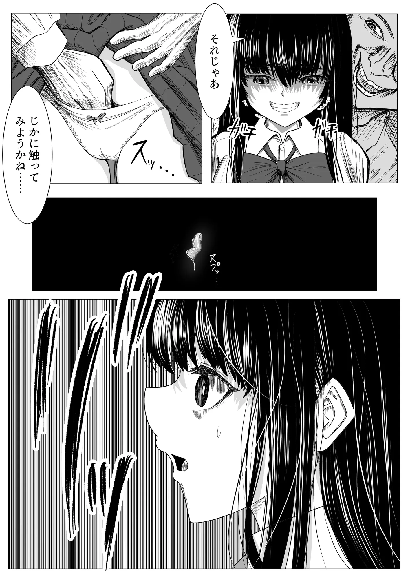 俺の万引きを許してもらうために、大事な彼女が目の前で犯●れた話 - 17ページ