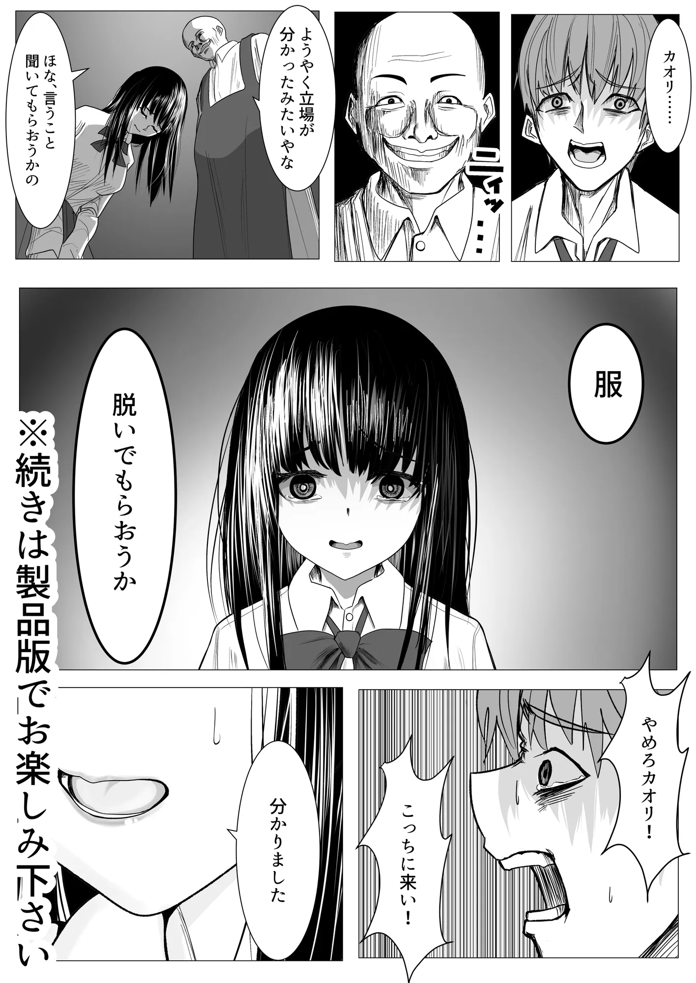 俺の万引きを許してもらうために、大事な彼女が目の前で犯●れた話 - 20ページ