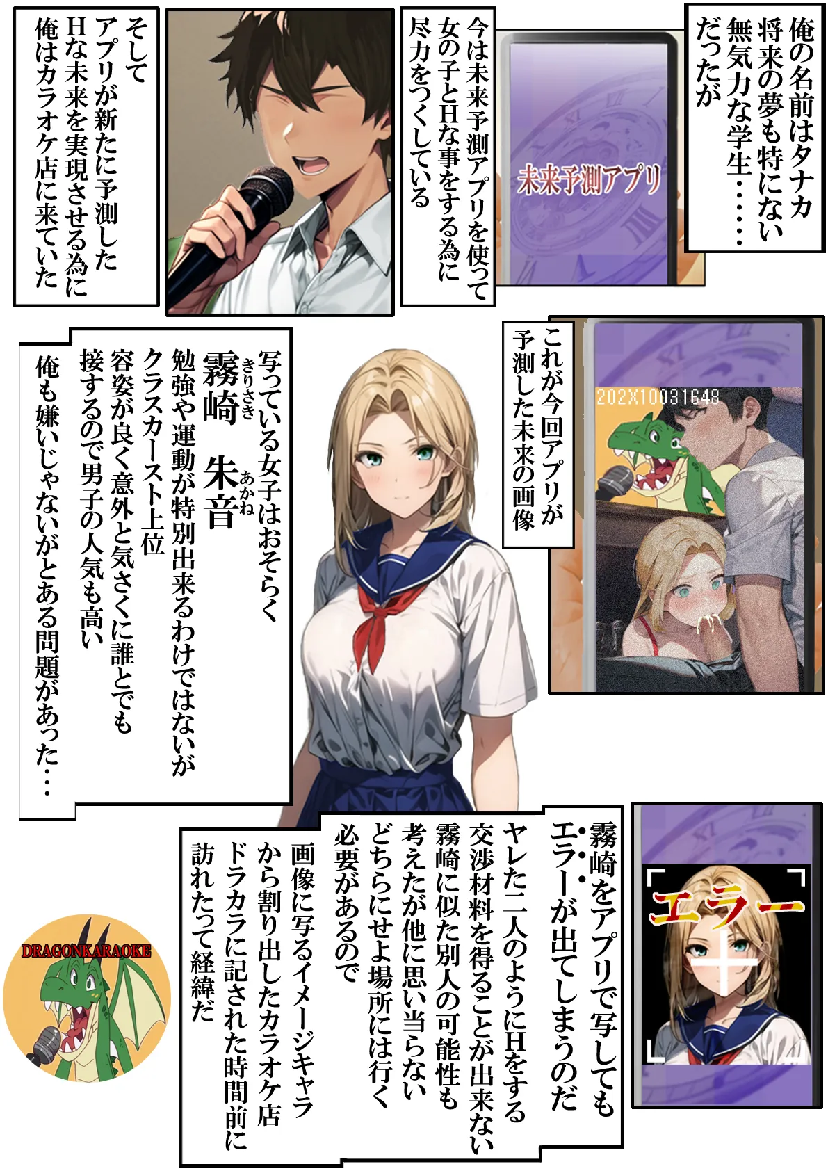 未来予測アプリ2 Hな未来を実現させろ - 5ページ