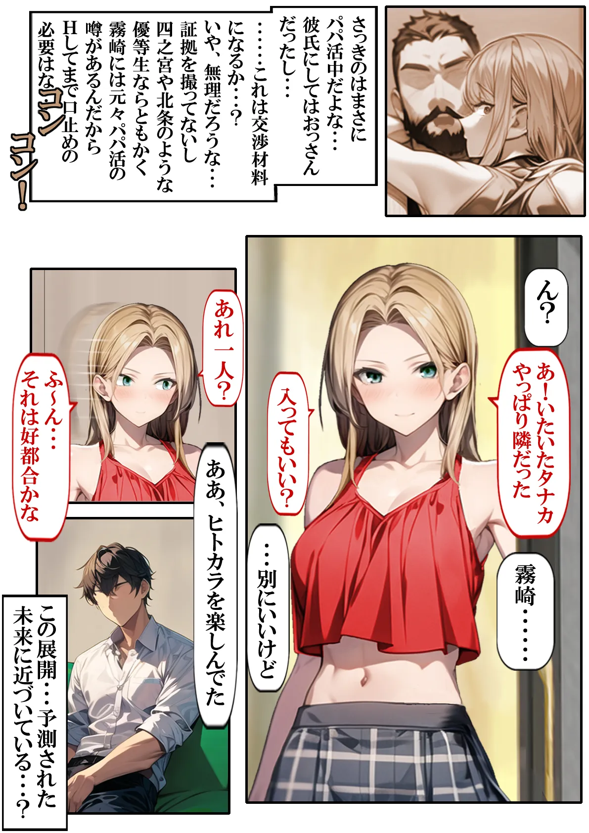 未来予測アプリ2 Hな未来を実現させろ - 8ページ