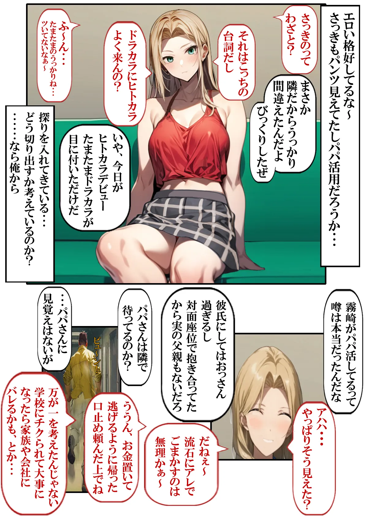 未来予測アプリ2 Hな未来を実現させろ - 9ページ