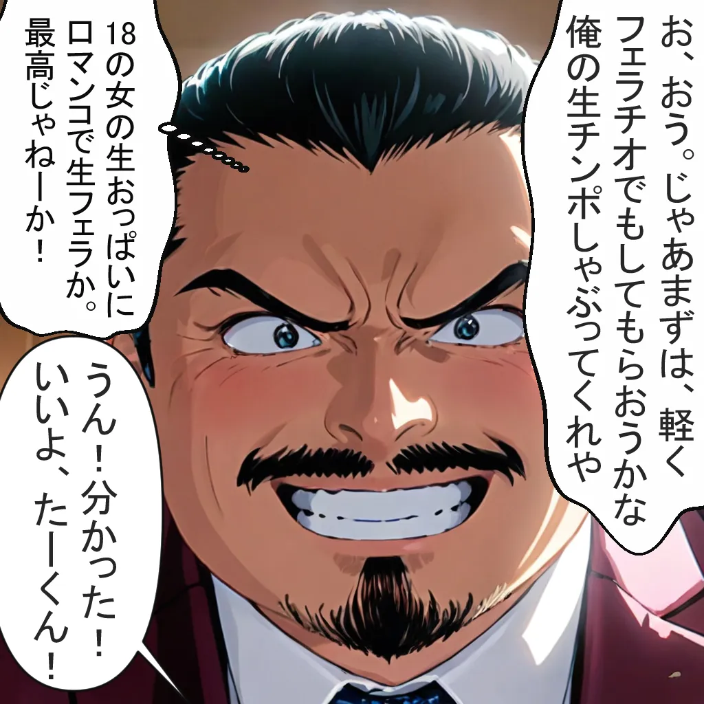 恋を知らない18才美少女とおじさんの列車旅行 - 1ページ