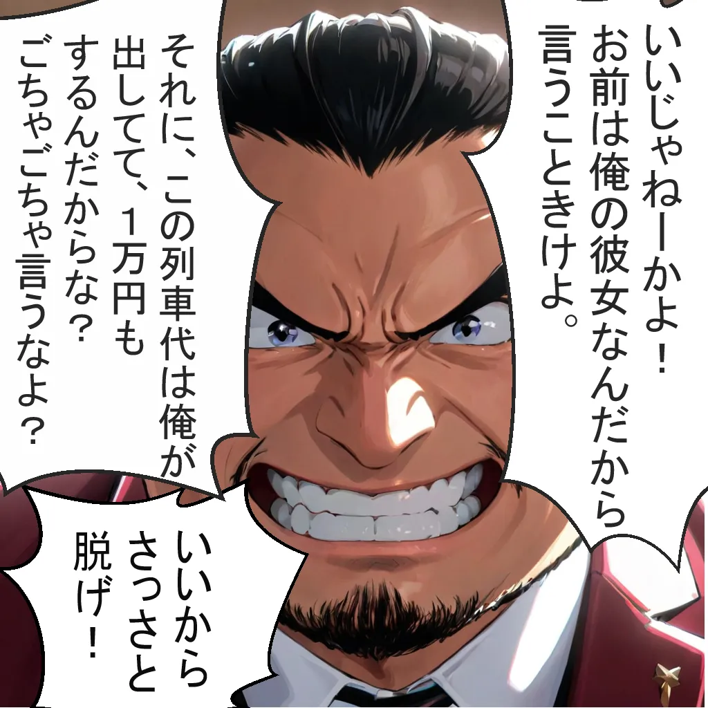 恋を知らない18才美少女とおじさんの列車旅行 - 8ページ