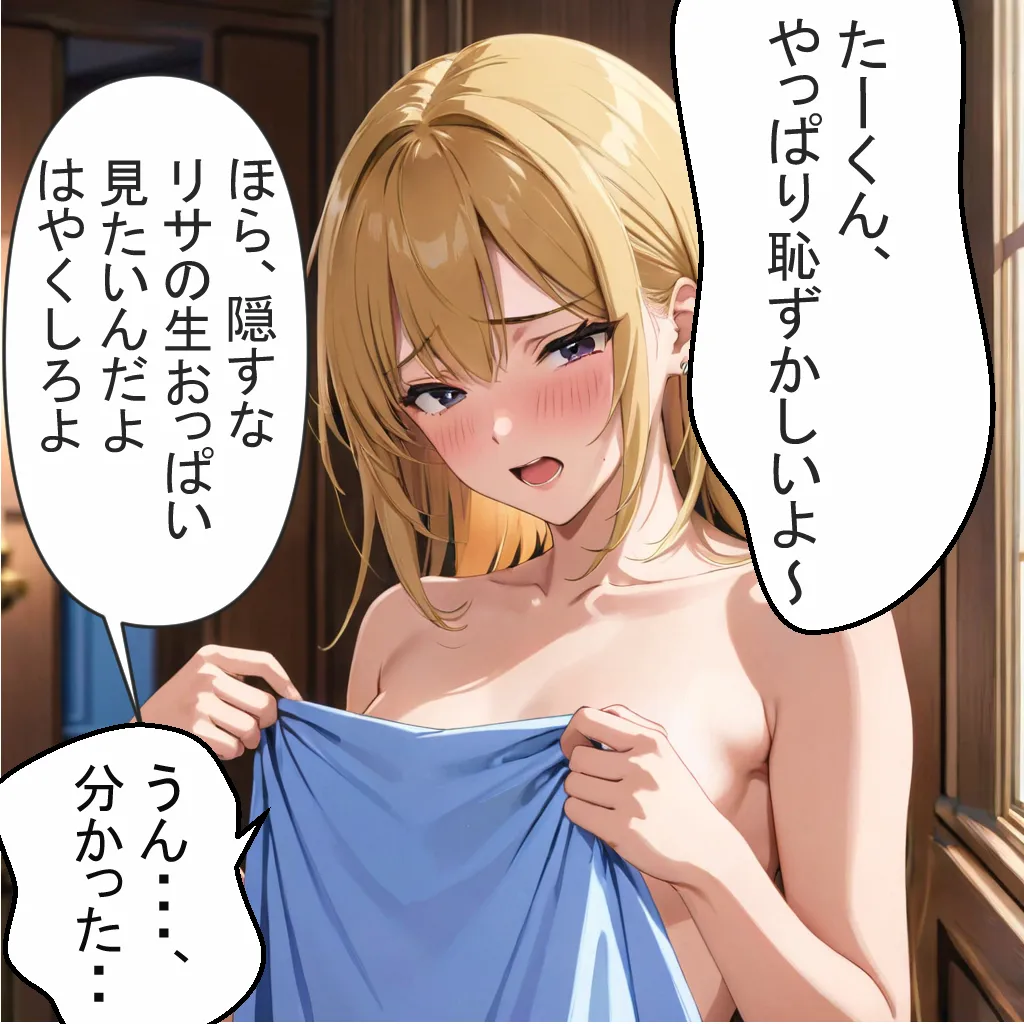 恋を知らない18才美少女とおじさんの列車旅行 - 12ページ