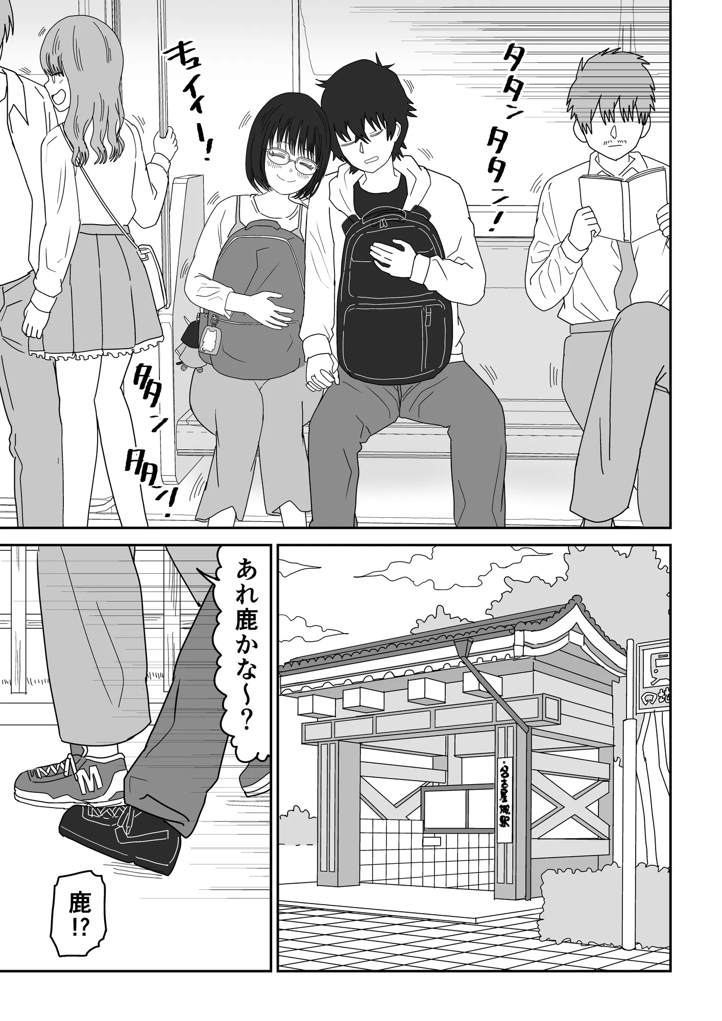 後輩オタク友達JKが可愛すぎるもんでっ！3 - 5ページ