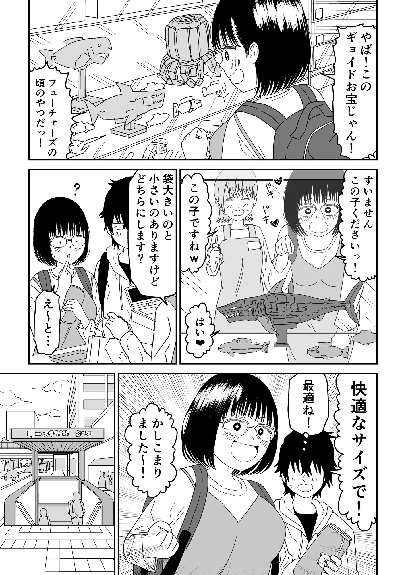 後輩オタク友達JKが可愛すぎるもんでっ！3 - 13ページ