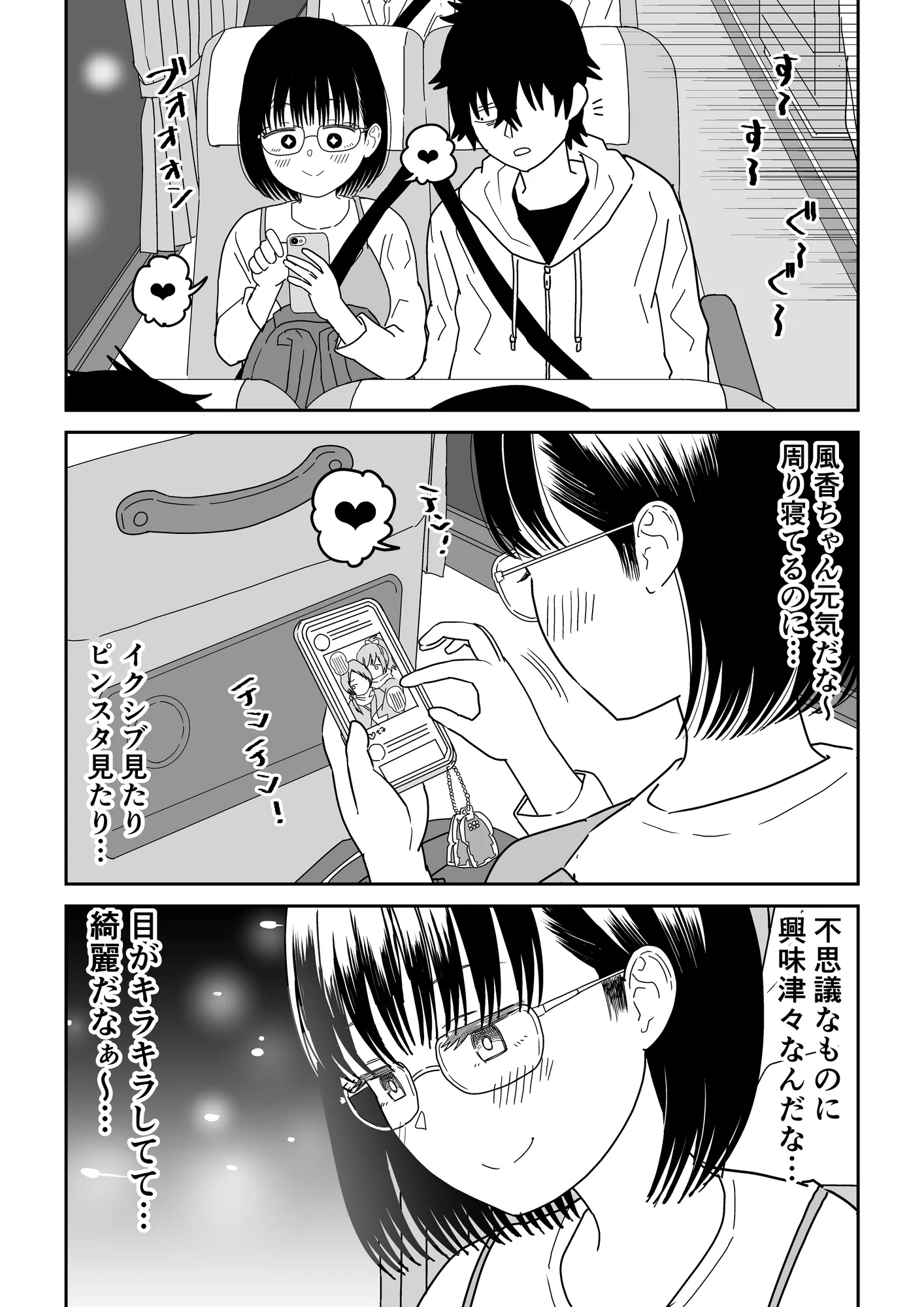 後輩オタク友達JKが可愛すぎるもんでっ！3 - 15ページ