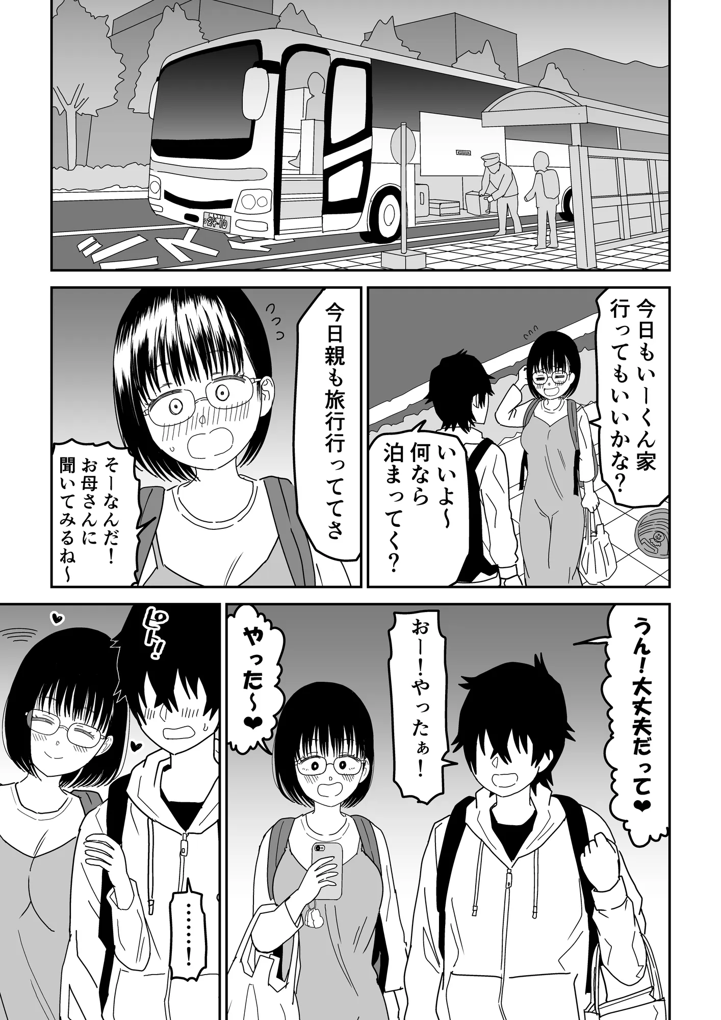 後輩オタク友達JKが可愛すぎるもんでっ！3 - 16ページ