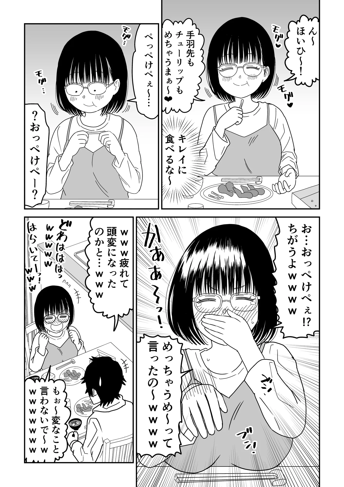 後輩オタク友達JKが可愛すぎるもんでっ！3 - 17ページ