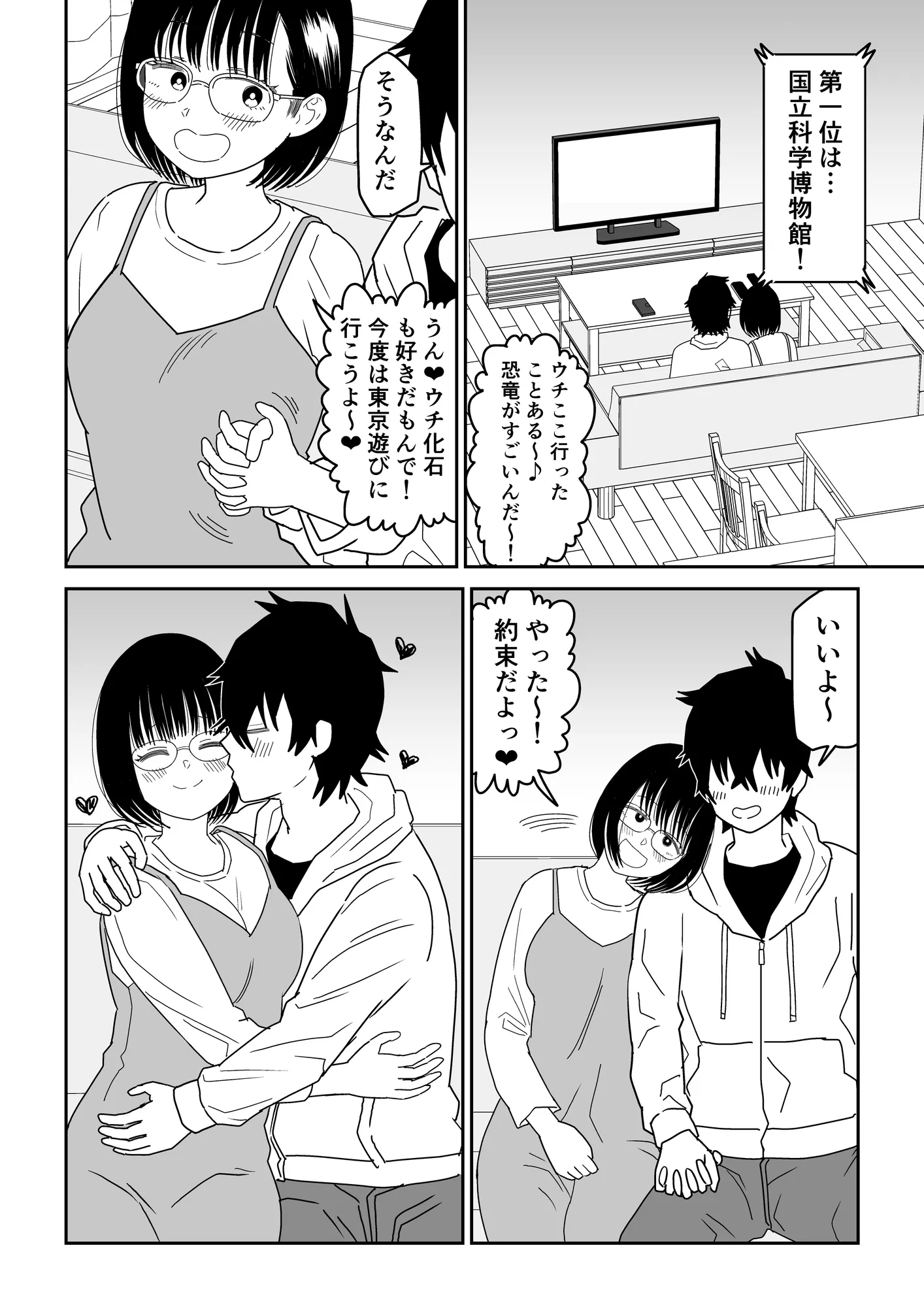 後輩オタク友達JKが可愛すぎるもんでっ！3 - 18ページ