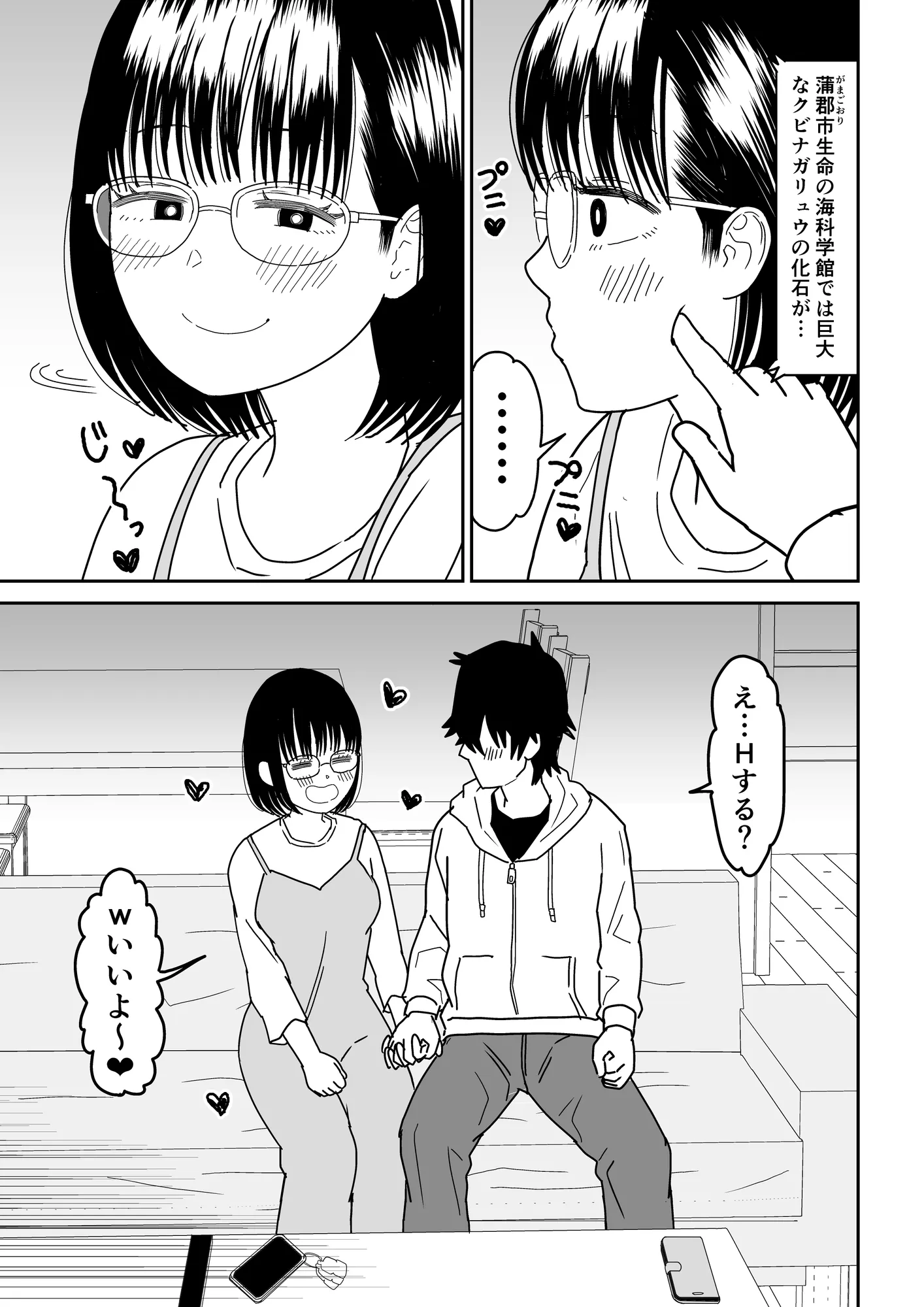 後輩オタク友達JKが可愛すぎるもんでっ！3 - 19ページ