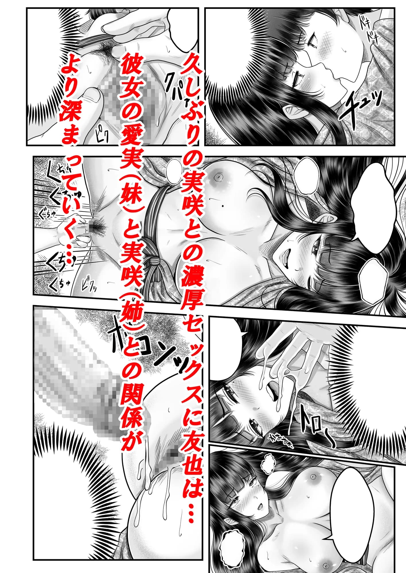 その年の離れた黒髪姉妹とお〇こする話2〜温泉旅行編〜 - 4ページ