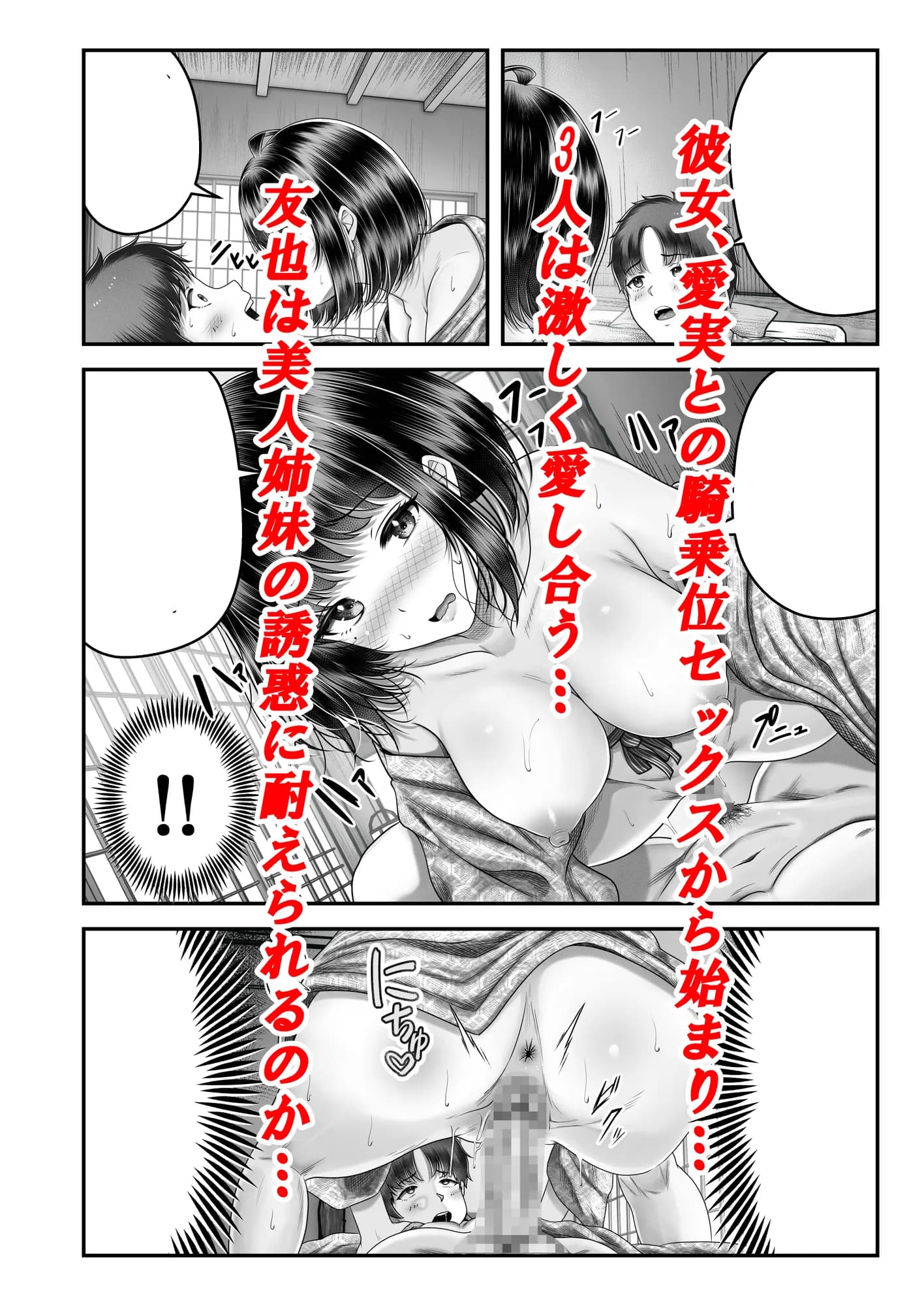 その年の離れた黒髪姉妹とお〇こする話2〜温泉旅行編〜 - 5ページ