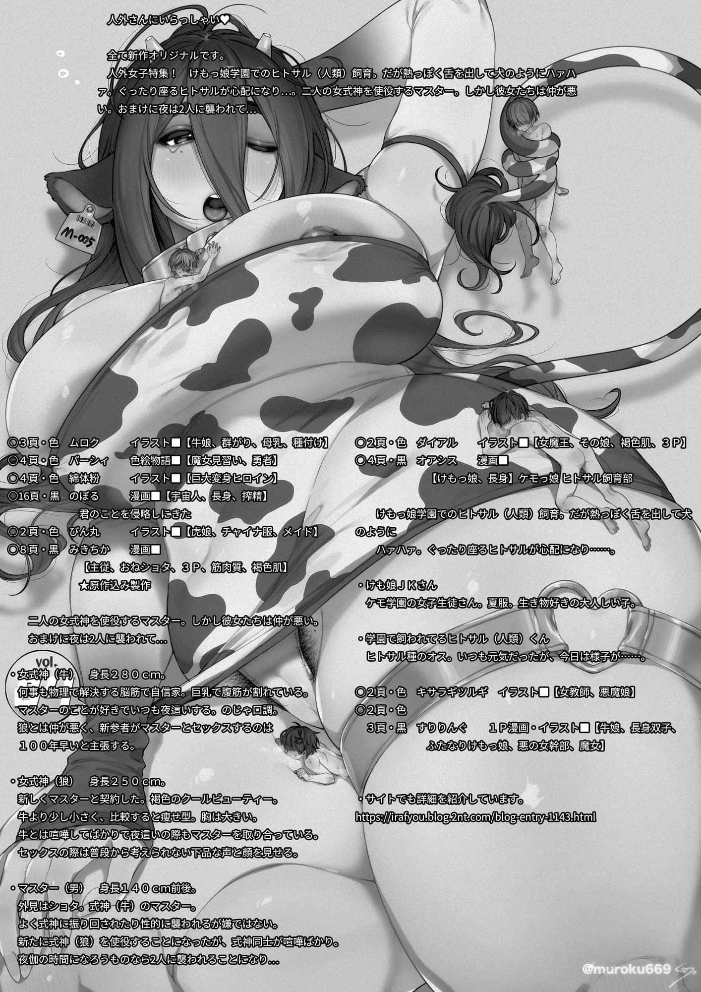 MM84号 人外さんにいらっしゃいv - 2ページ