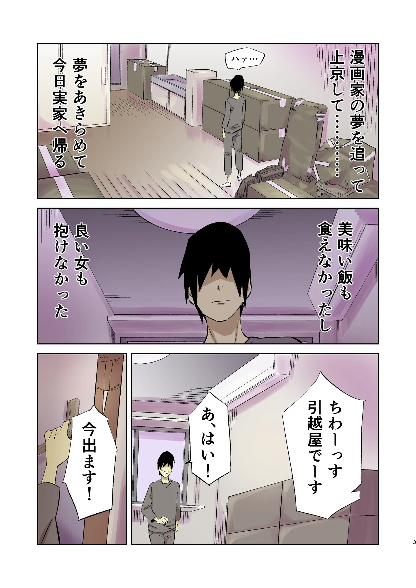肉欲爆発ボーイッシュJDムチムチ引っ越しセンター〜お心付けは種付けで〜 - 1ページ