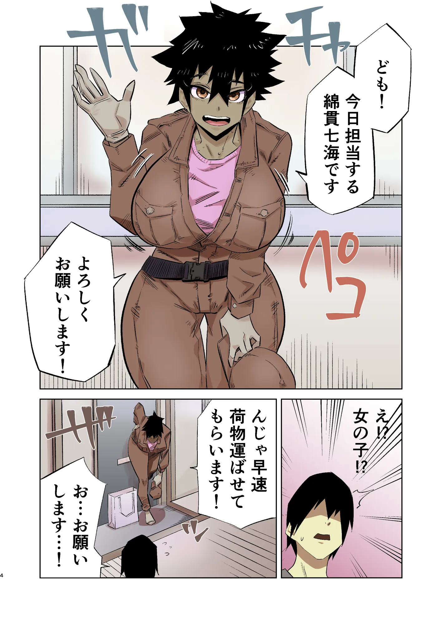 肉欲爆発ボーイッシュJDムチムチ引っ越しセンター〜お心付けは種付けで〜 - 2ページ