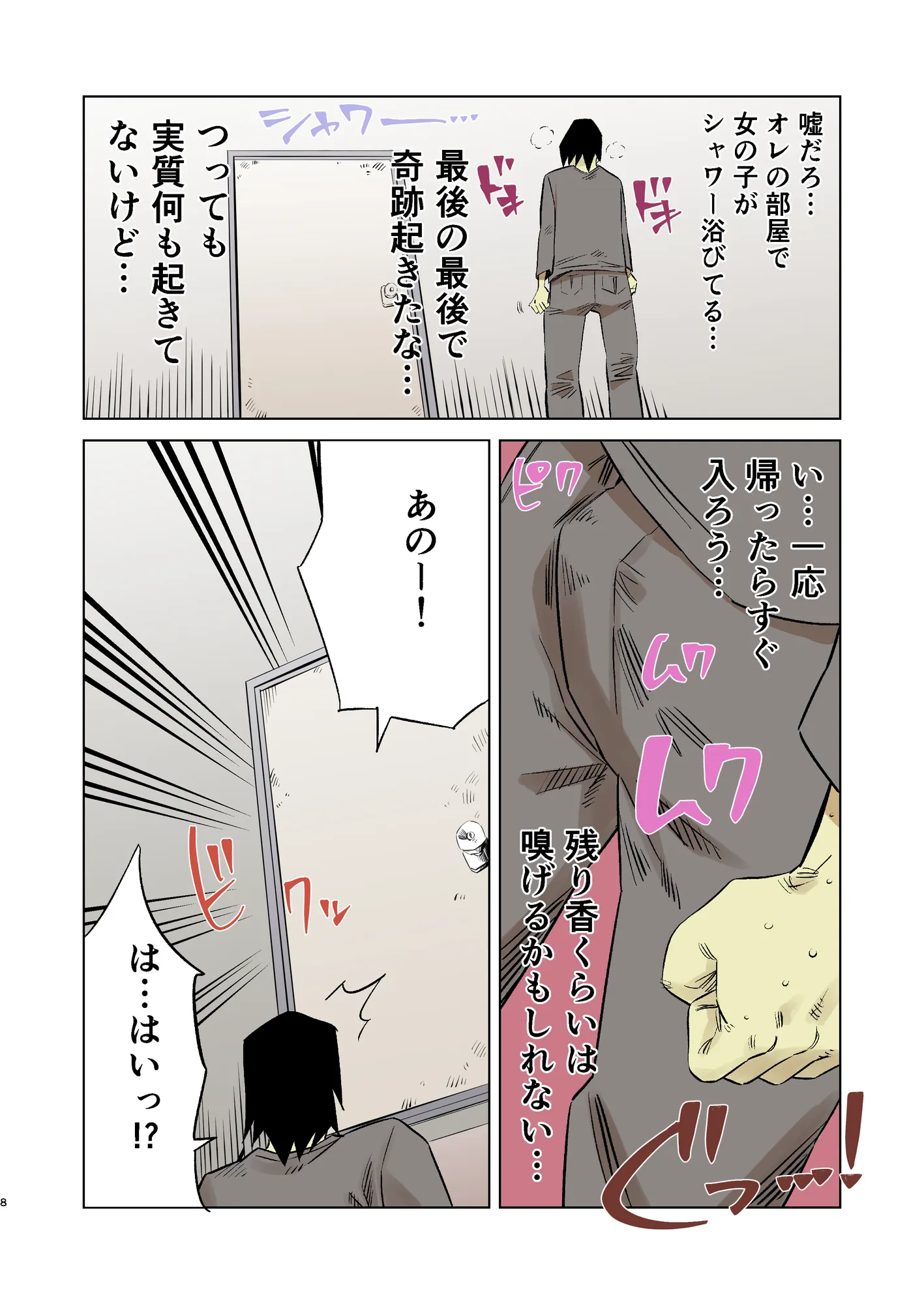 肉欲爆発ボーイッシュJDムチムチ引っ越しセンター〜お心付けは種付けで〜 - 6ページ