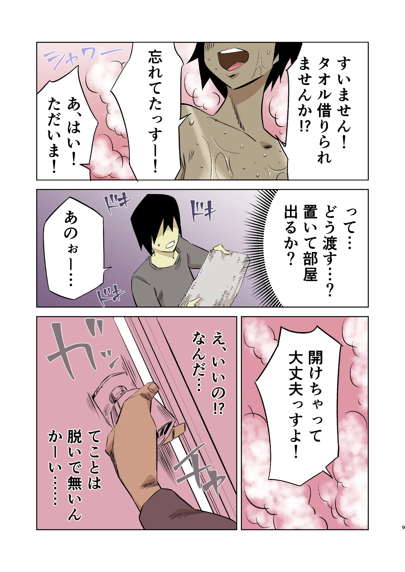 肉欲爆発ボーイッシュJDムチムチ引っ越しセンター〜お心付けは種付けで〜 - 7ページ