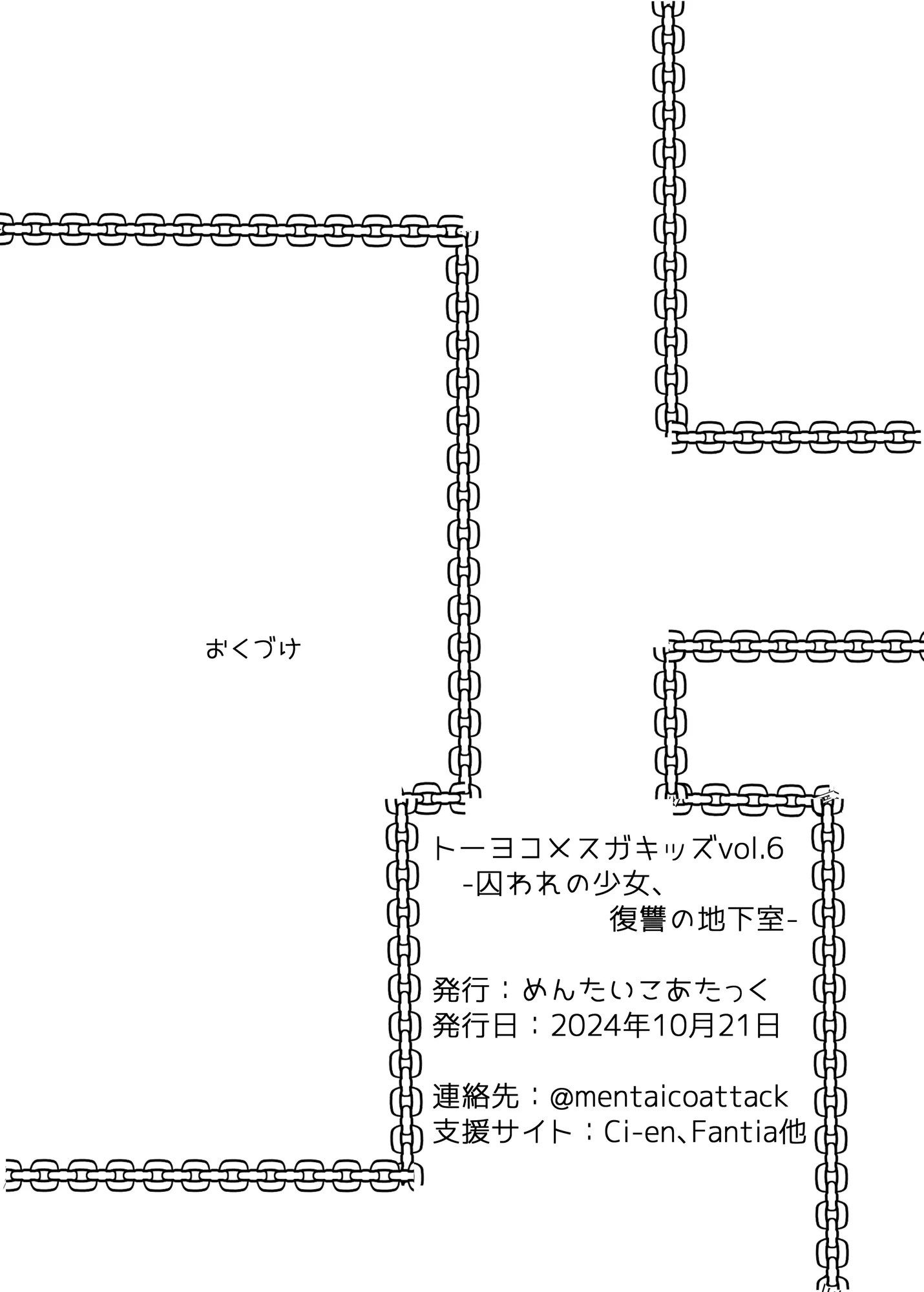 トーヨコメス○キッズvol.6-囚われの少女、復讐の地下室- - 7ページ